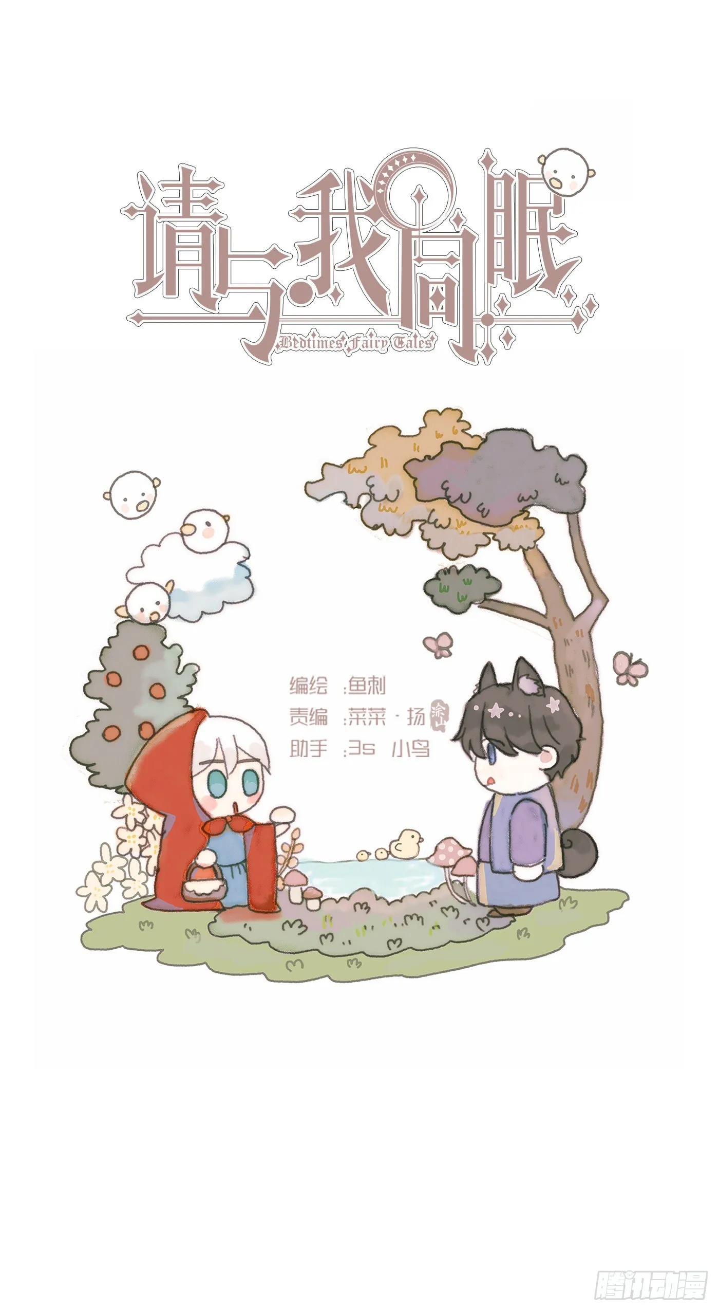 Ch.28 脆弱的猎物 第1页