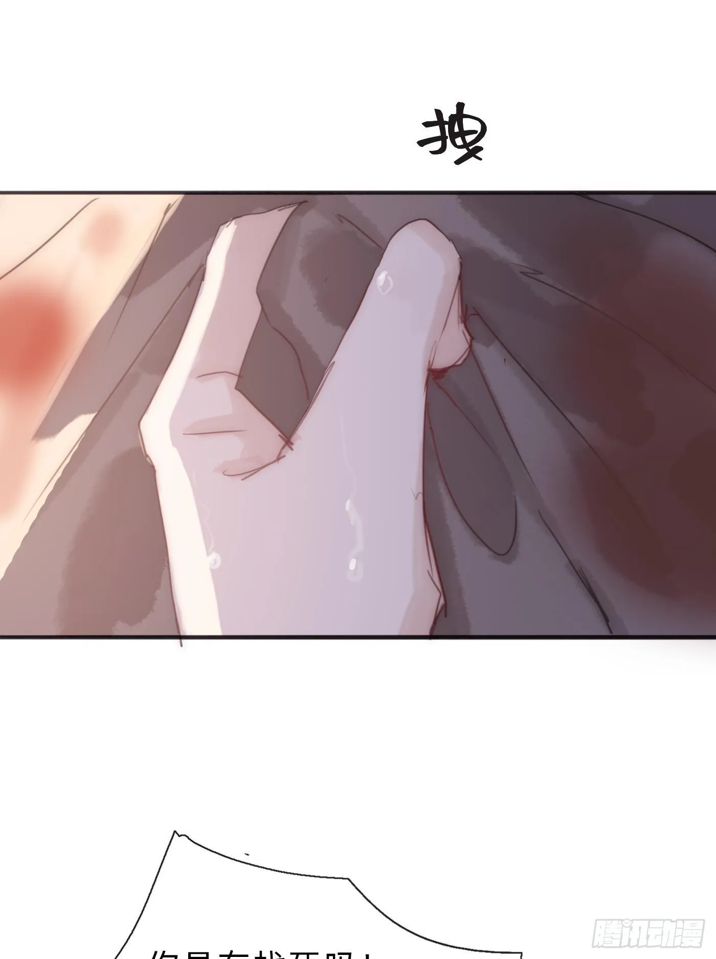 Ch.28 脆弱的猎物 第6页