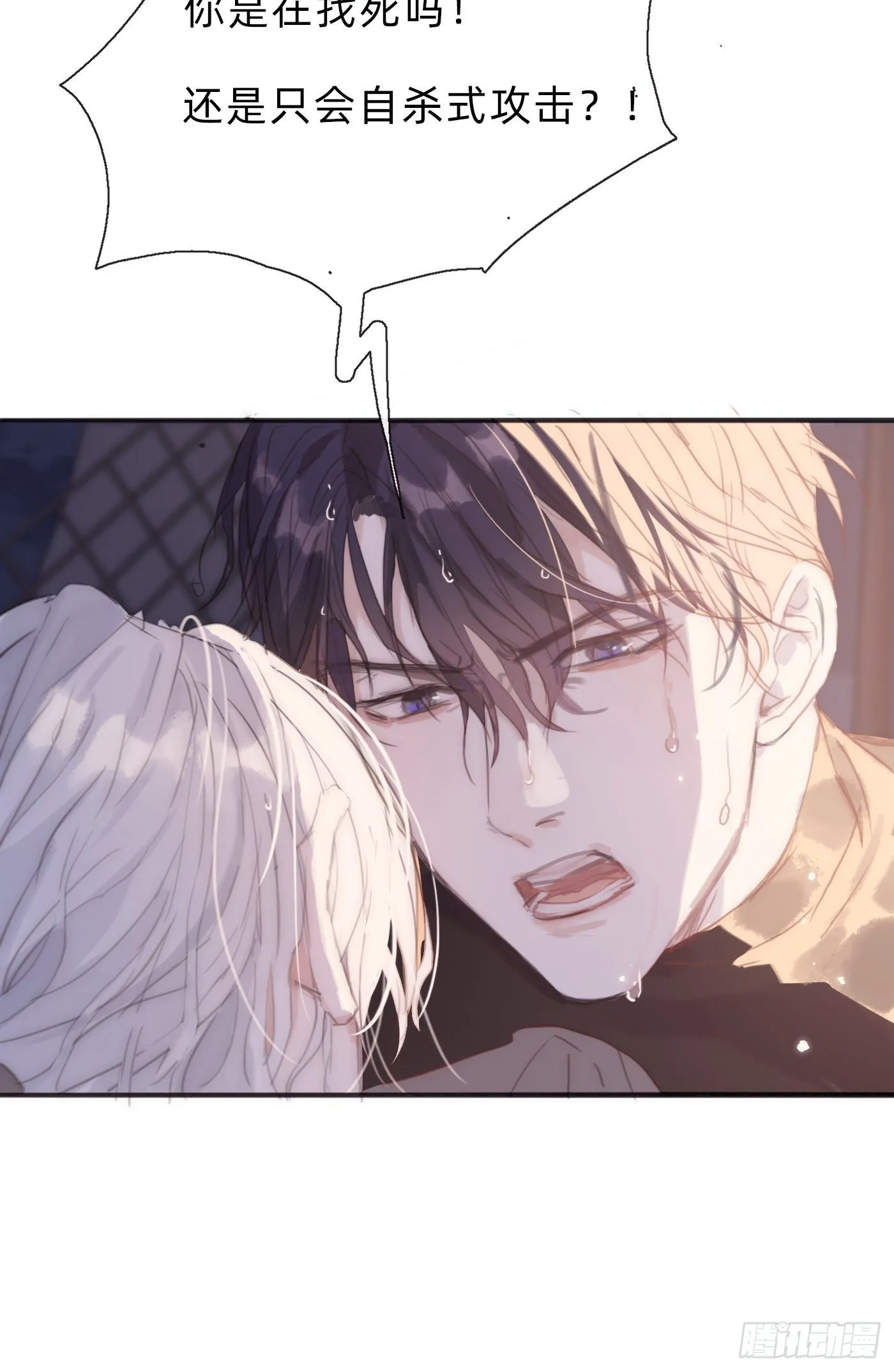 Ch.28 脆弱的猎物 第7页