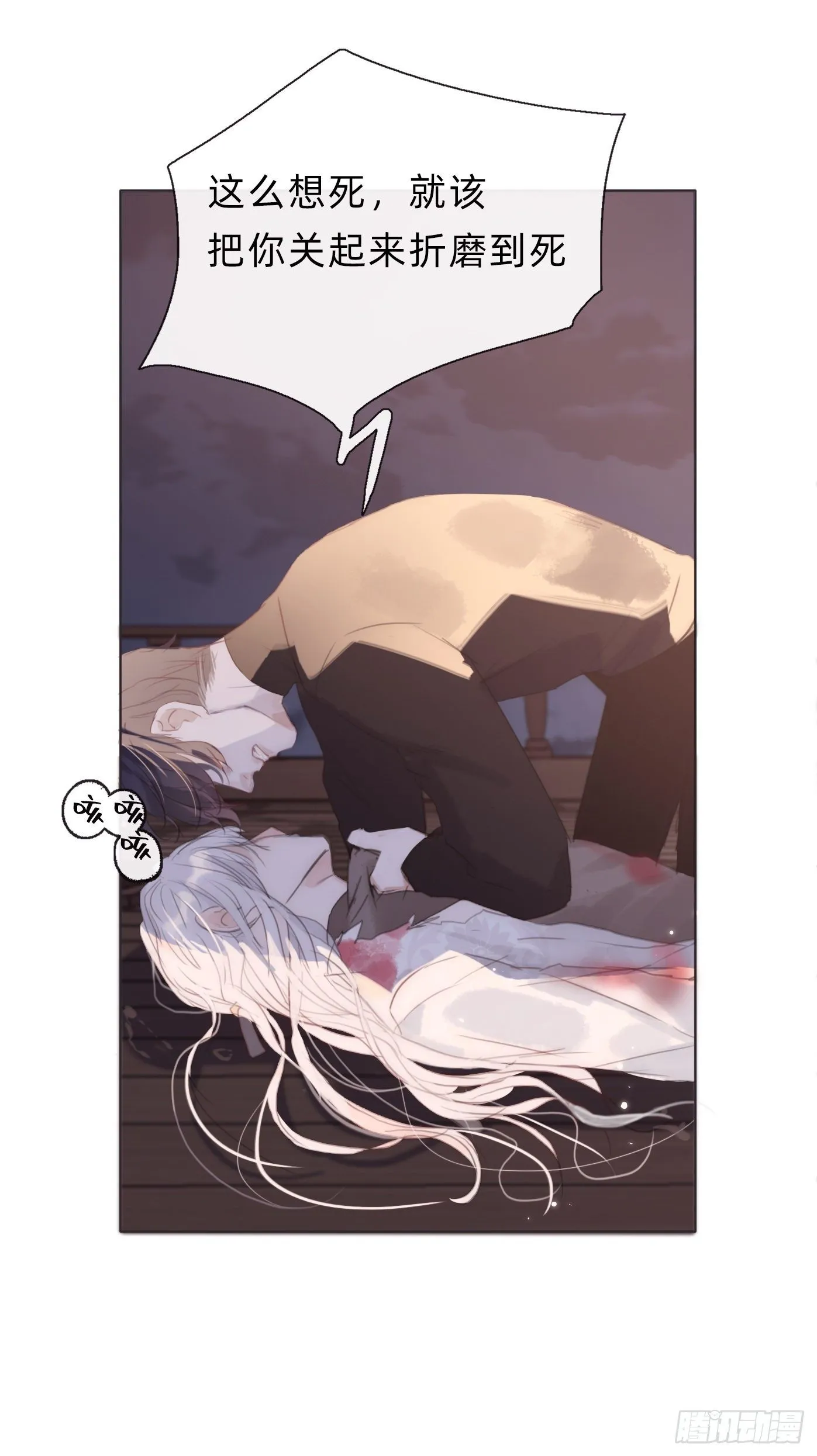 Ch.28 脆弱的猎物 第8页