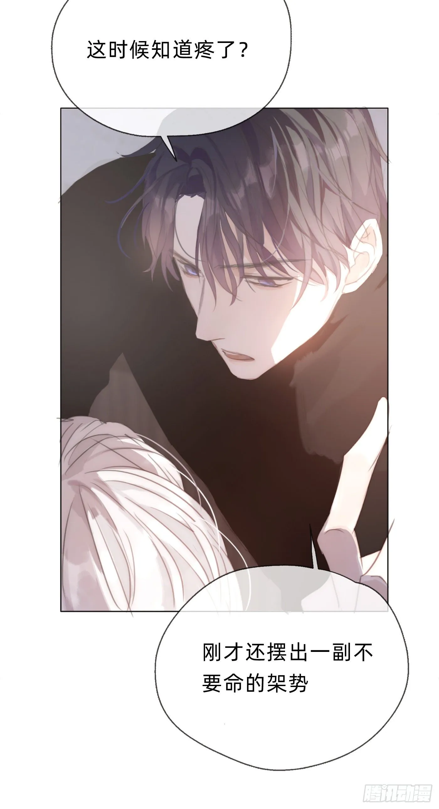 Ch.28 脆弱的猎物 第26页