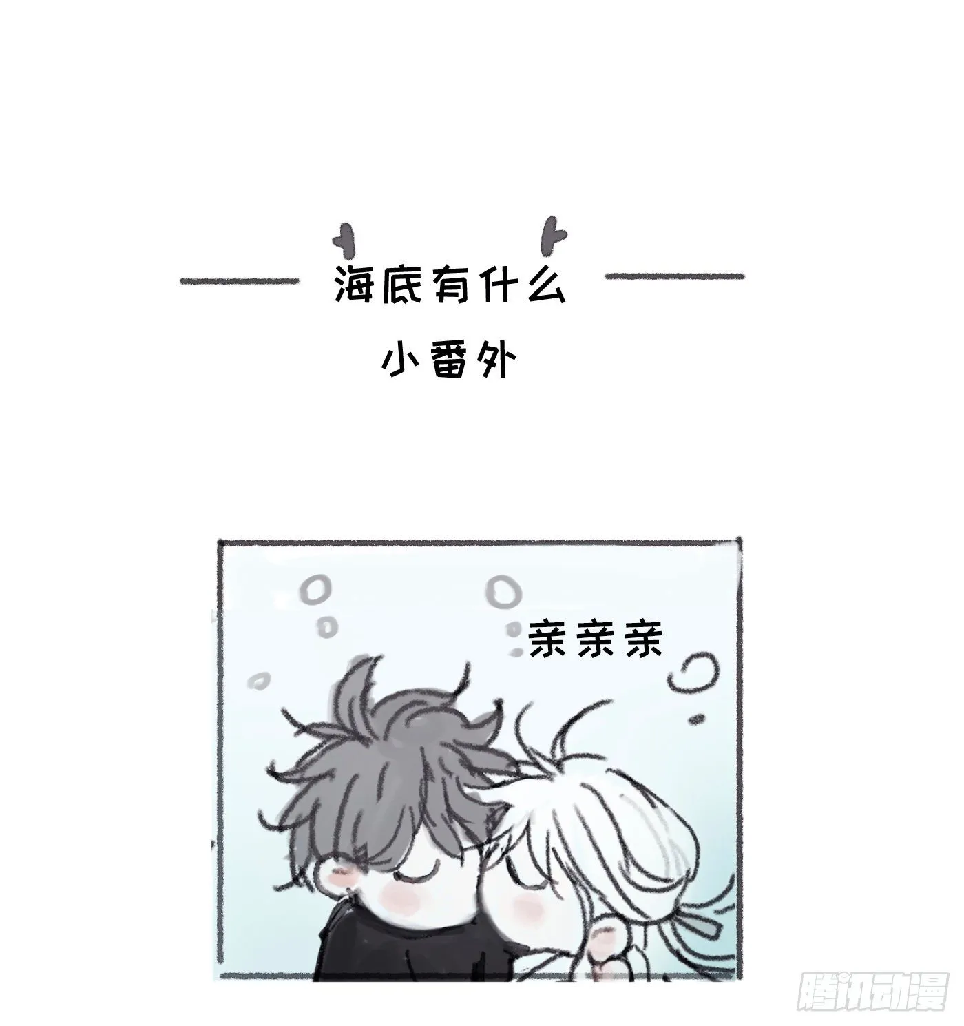 Ch.27 在水中的靠近 第51页