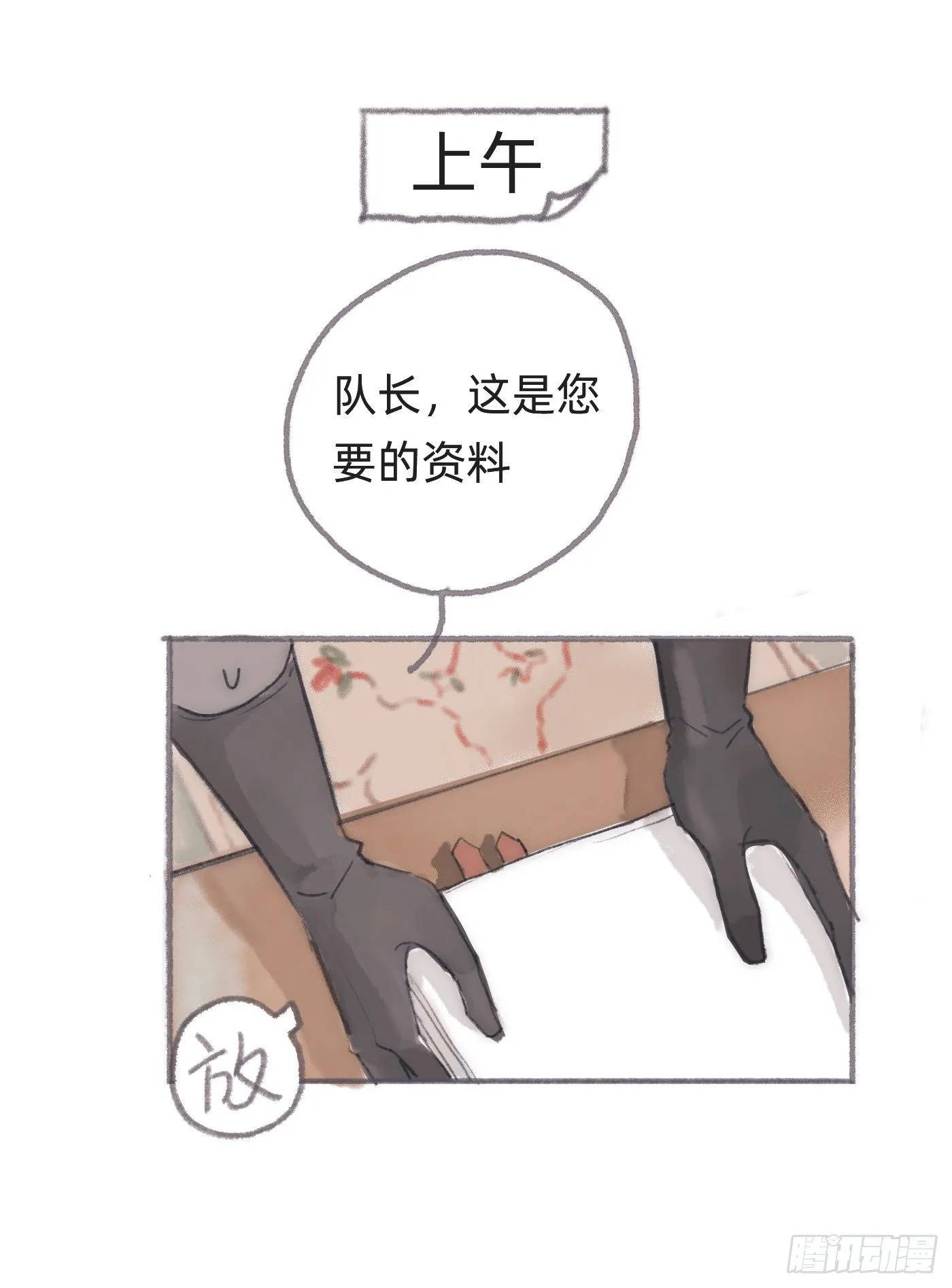 Ch.25 番外篇 菜鸟的一天 第2页