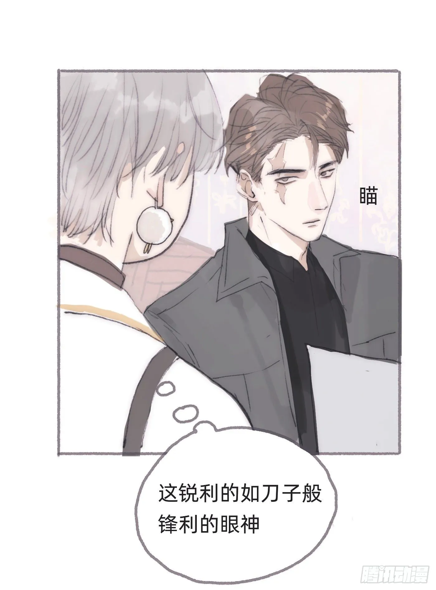 Ch.25 番外篇 菜鸟的一天 第3页