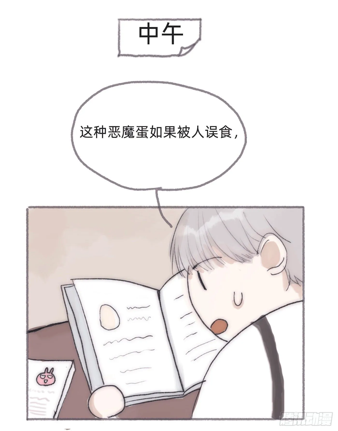 Ch.25 番外篇 菜鸟的一天 第5页