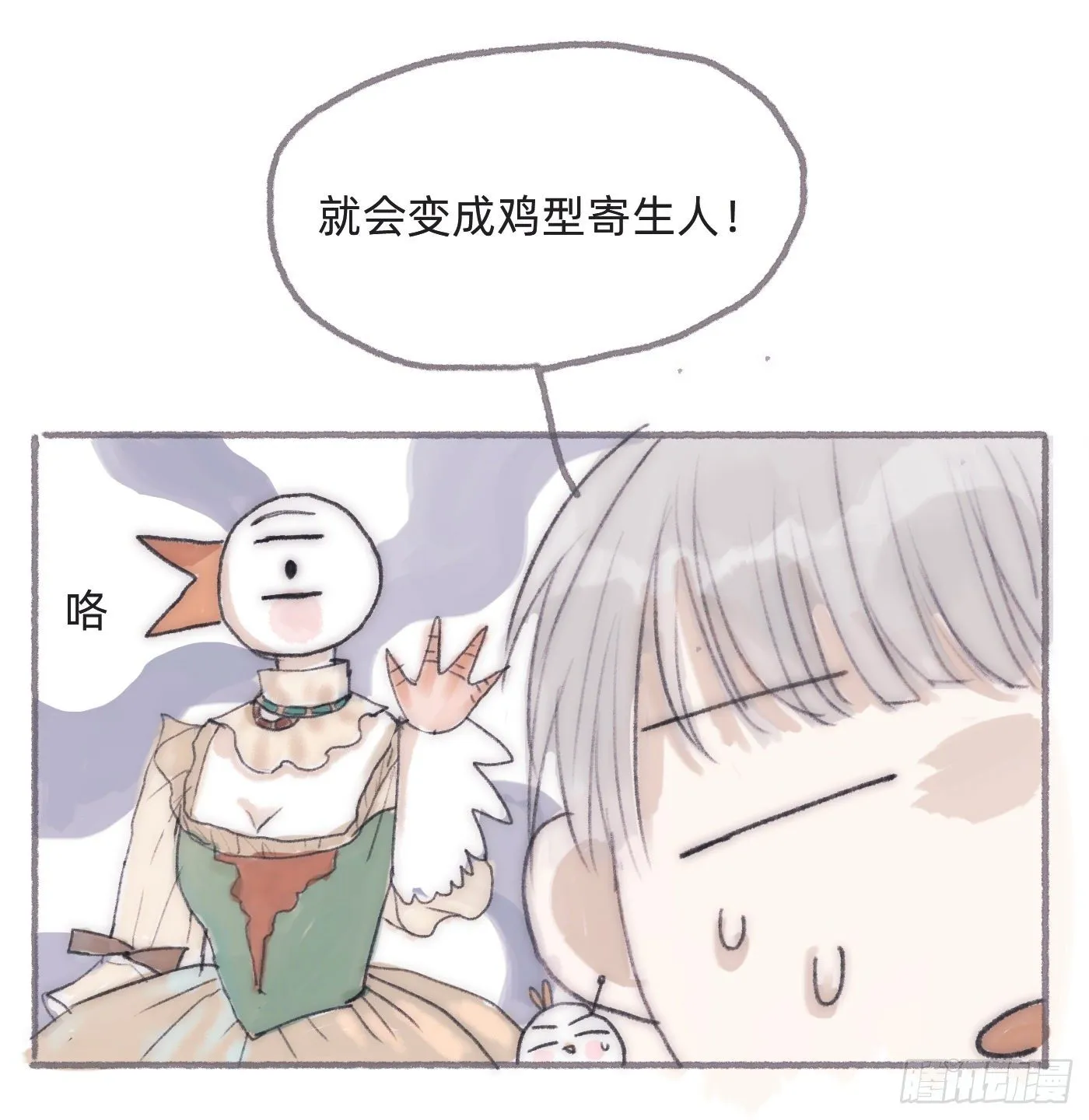 Ch.25 番外篇 菜鸟的一天 第6页