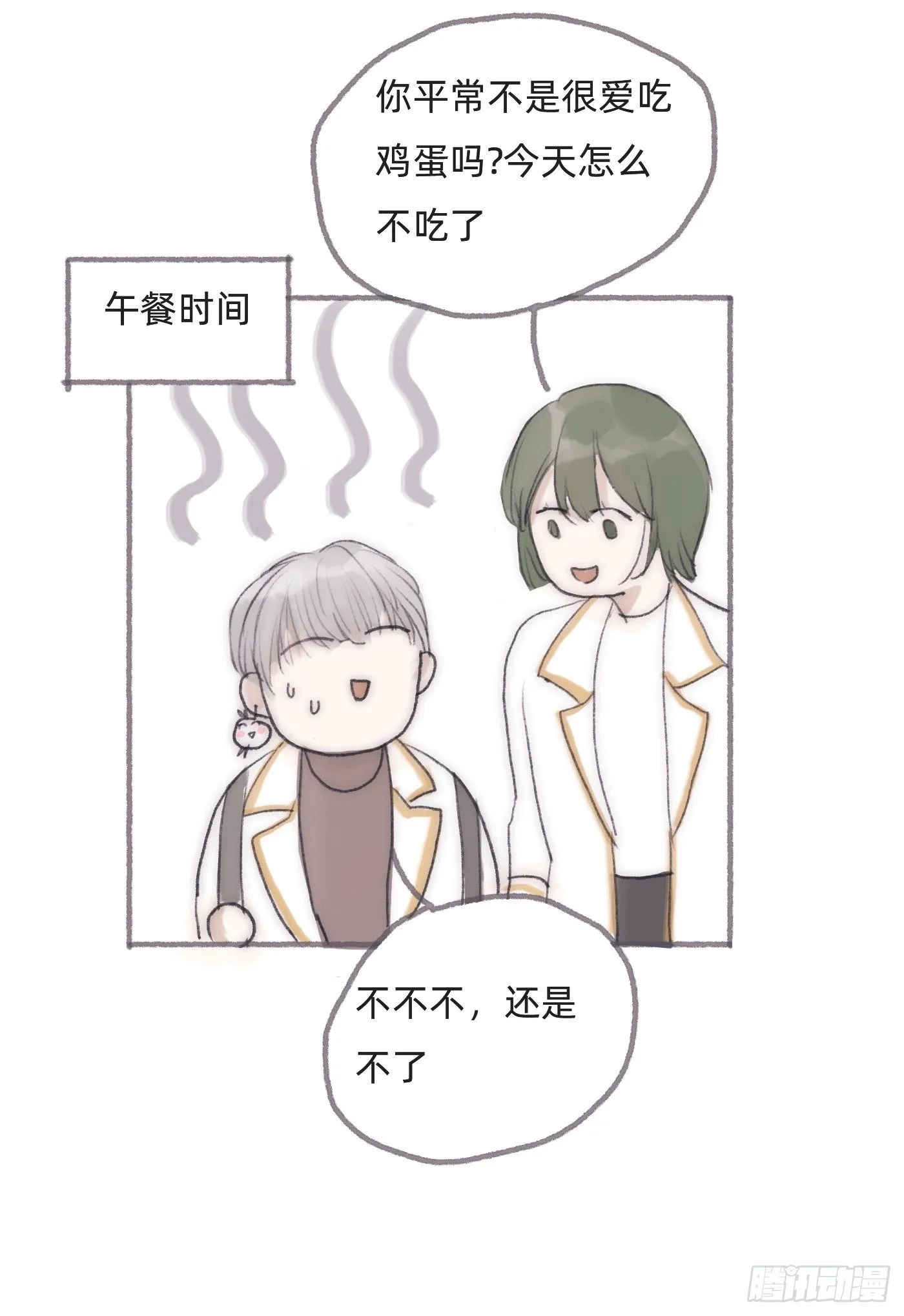 Ch.25 番外篇 菜鸟的一天 第7页