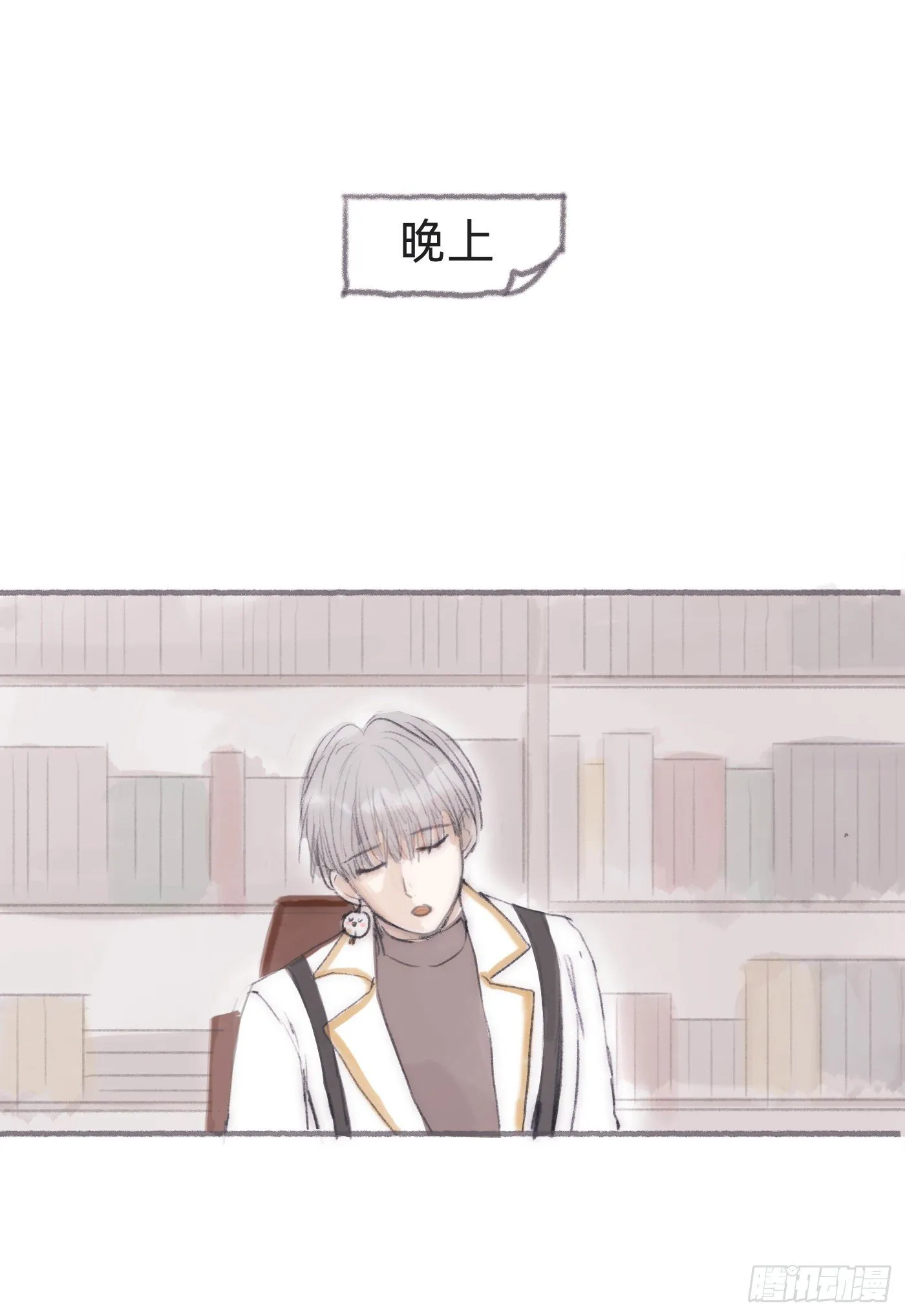 Ch.25 番外篇 菜鸟的一天 第8页