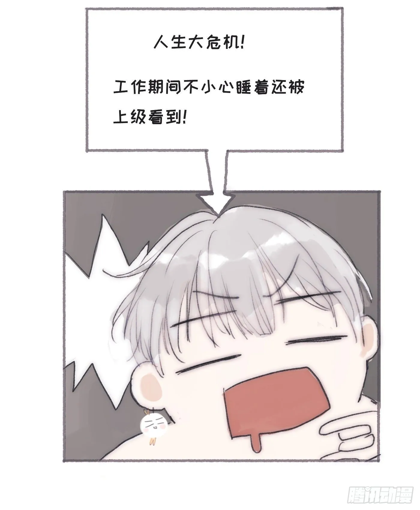 Ch.25 番外篇 菜鸟的一天 第12页