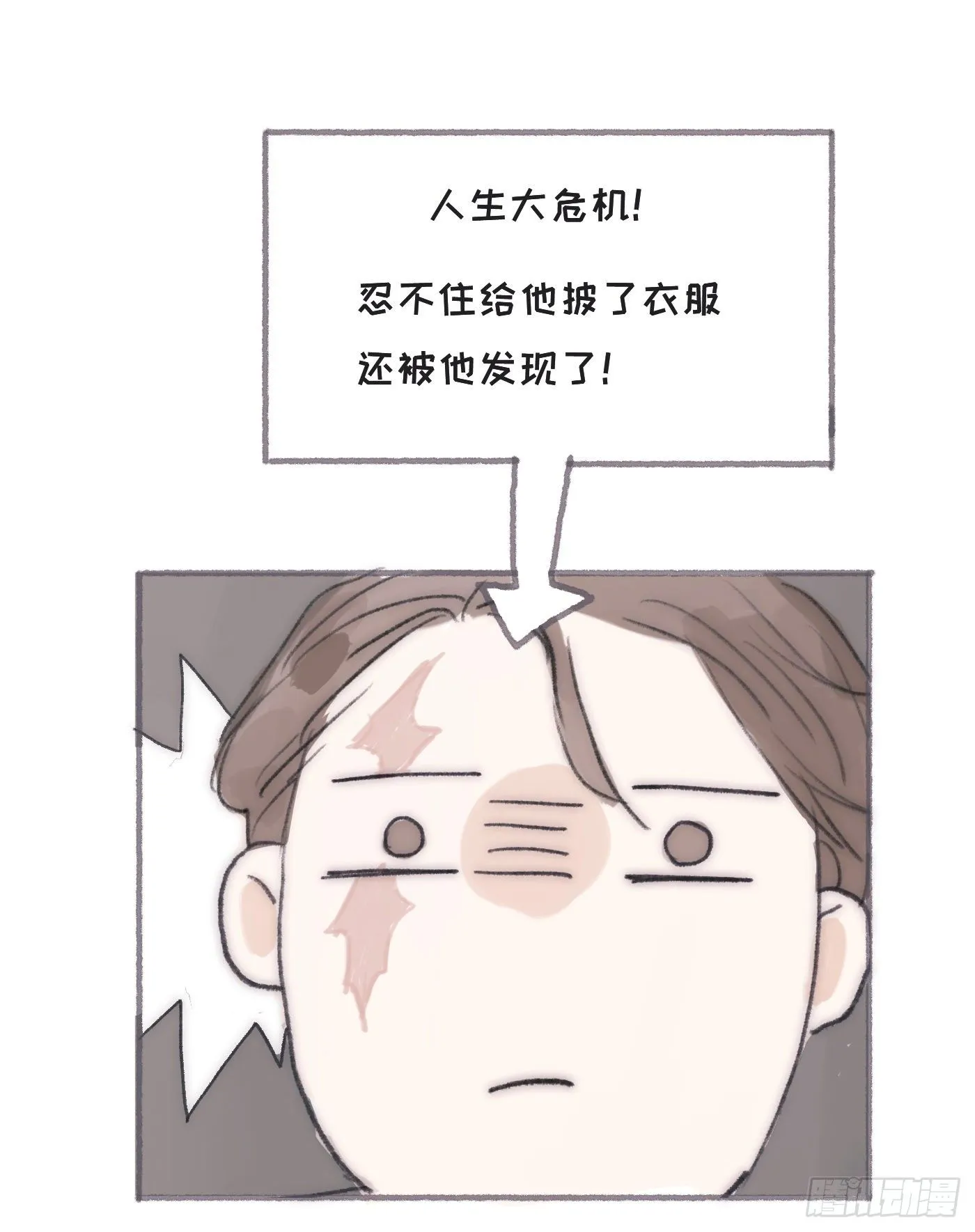 Ch.25 番外篇 菜鸟的一天 第13页