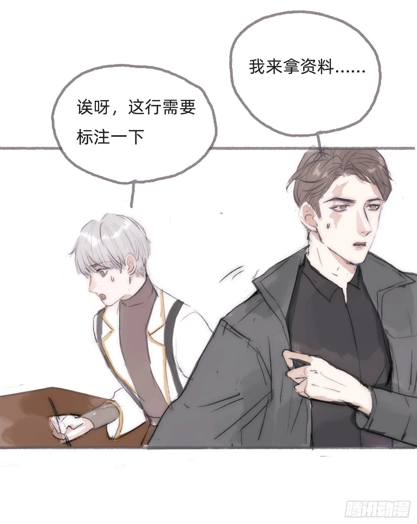 Ch.25 番外篇 菜鸟的一天 第14页