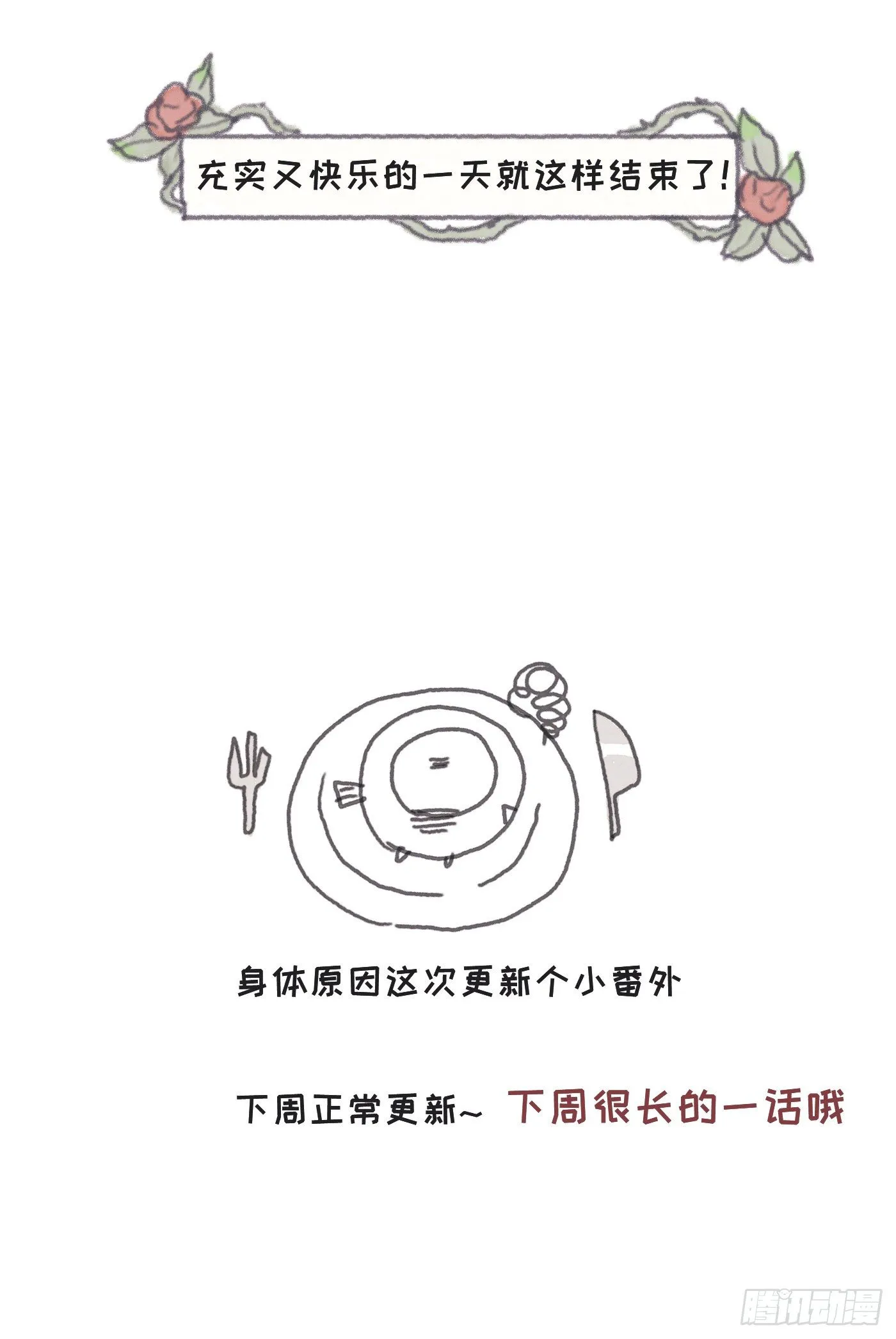 Ch.25 番外篇 菜鸟的一天 第15页