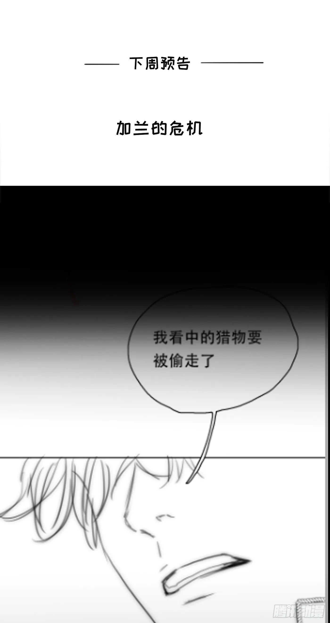 Ch.25 番外篇 菜鸟的一天 第16页