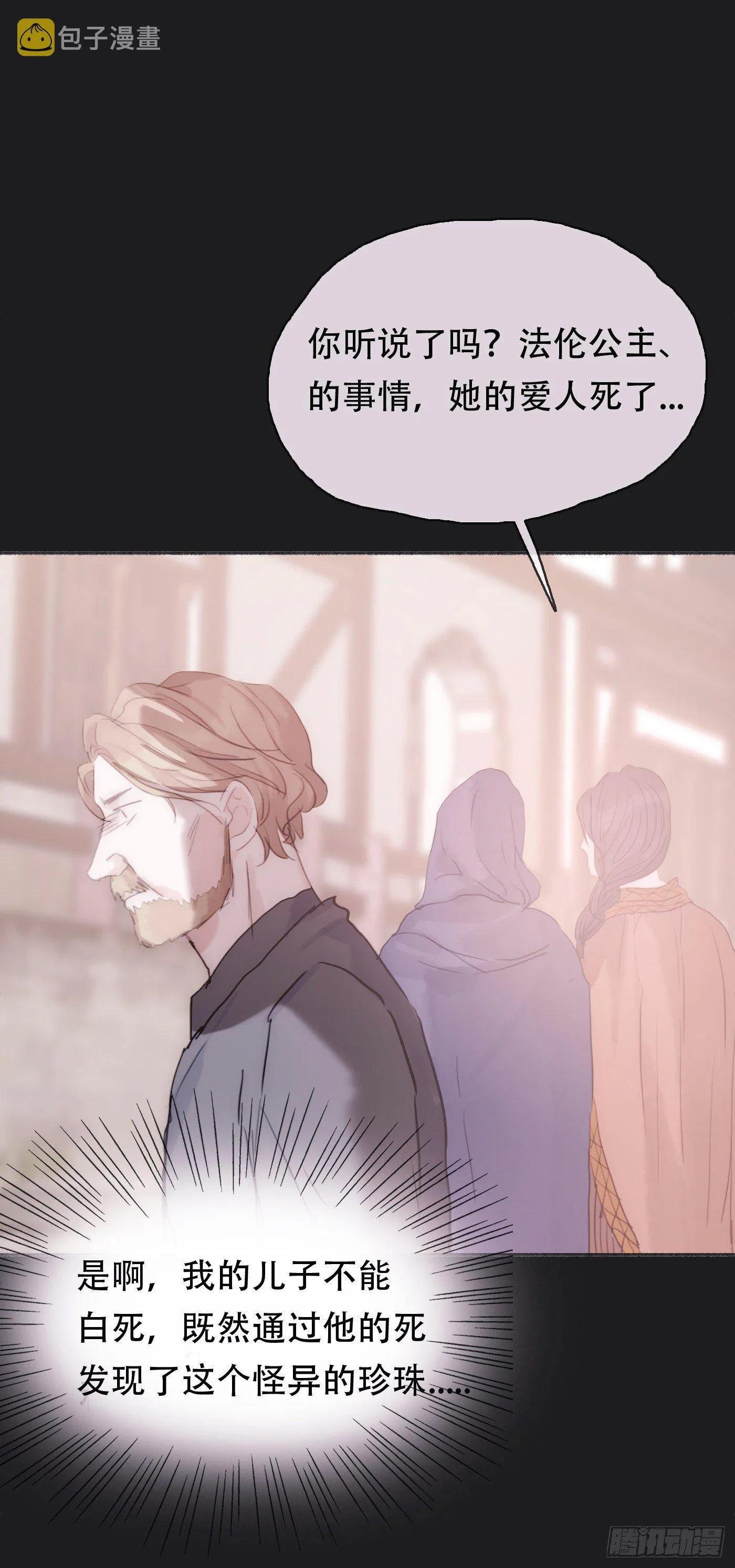 Ch.26 险境 第14页