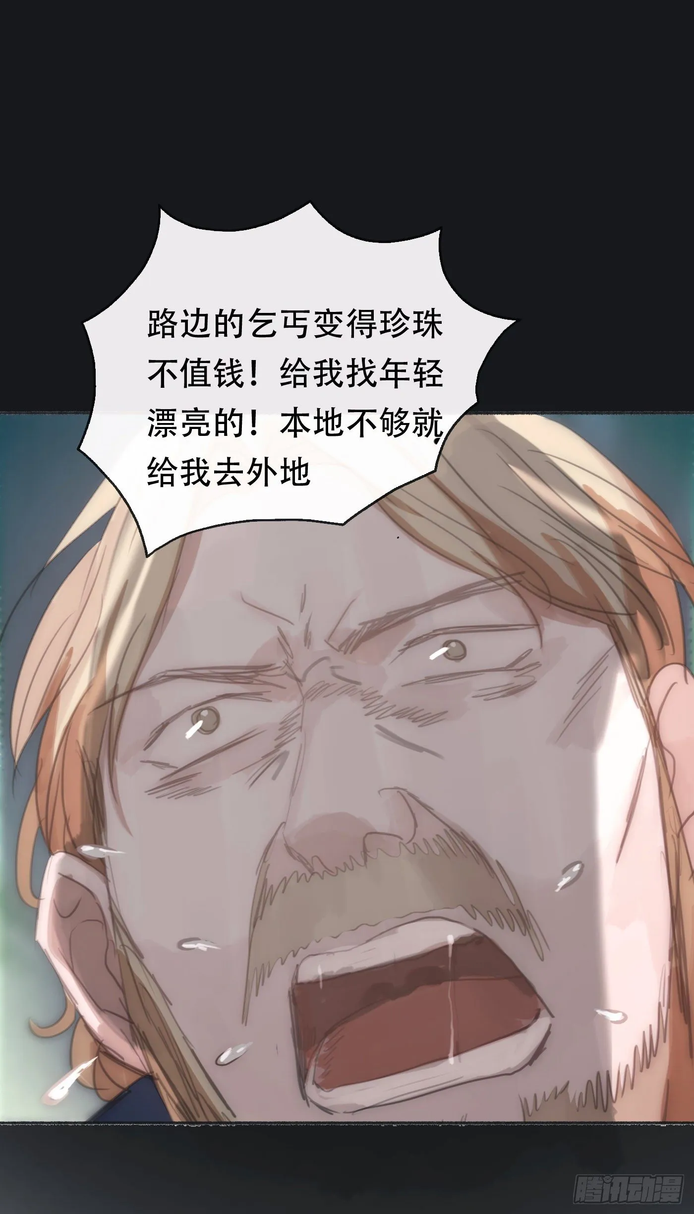 Ch.26 险境 第20页