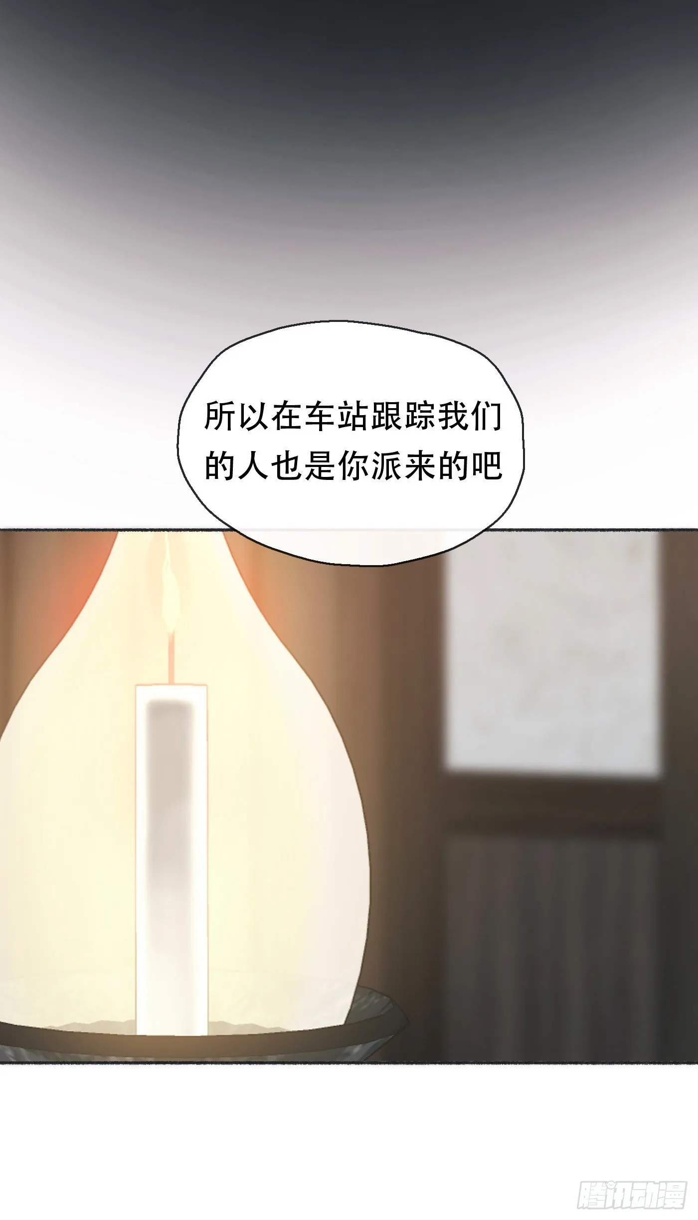 Ch.26 险境 第21页