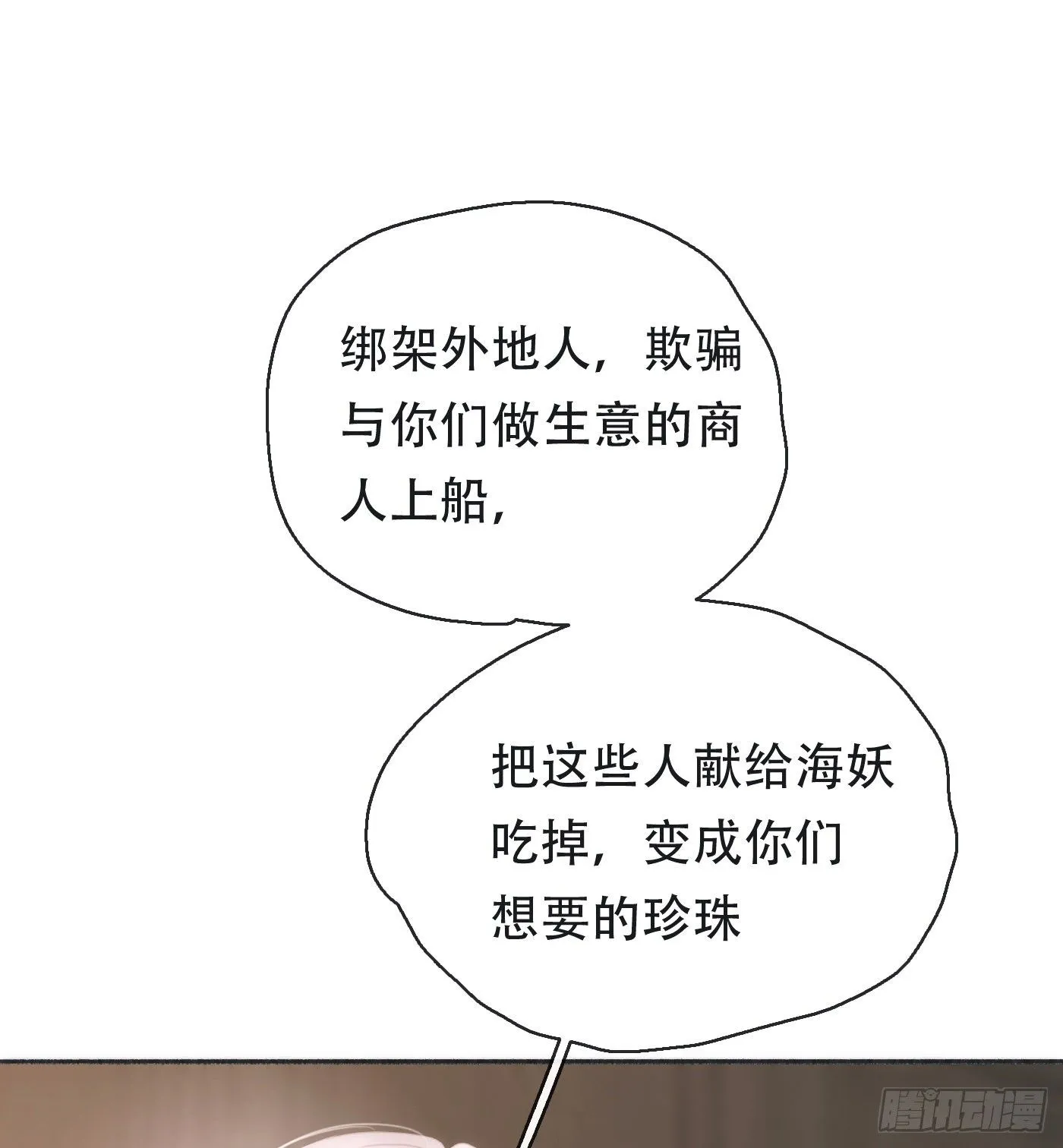Ch.26 险境 第22页