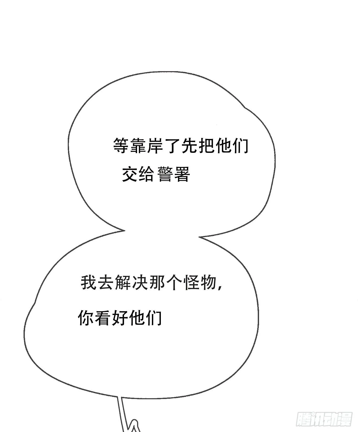 Ch.26 险境 第25页