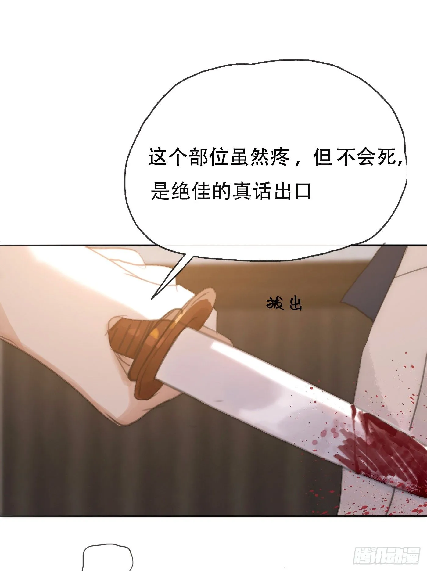 Ch.23 真话与血 第43页
