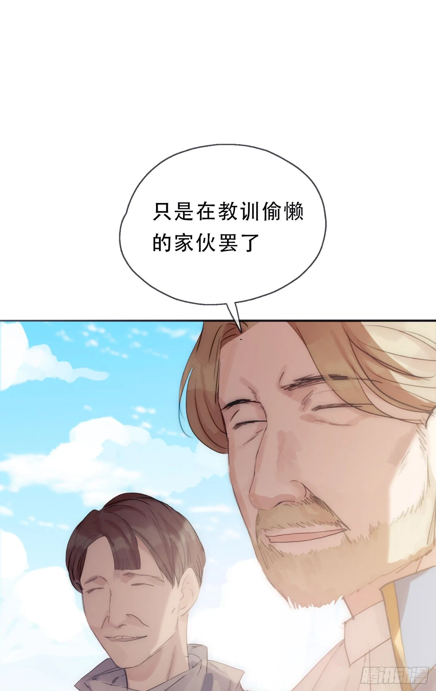 Ch.22 门外有人 第5页