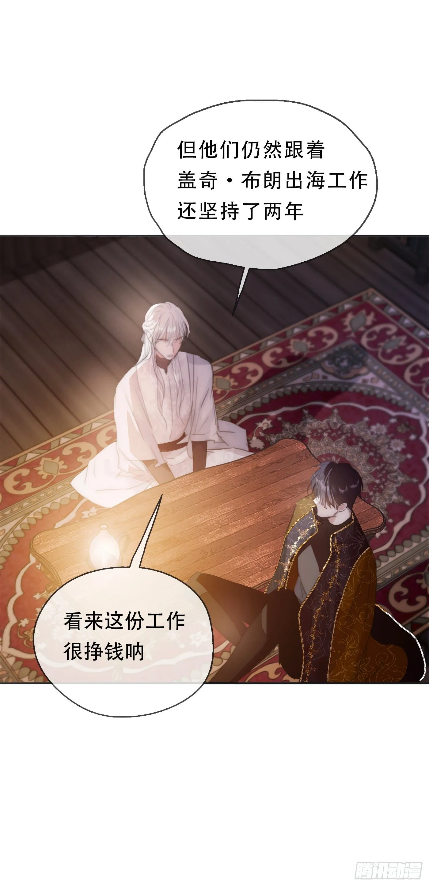 Ch.22 门外有人 第23页