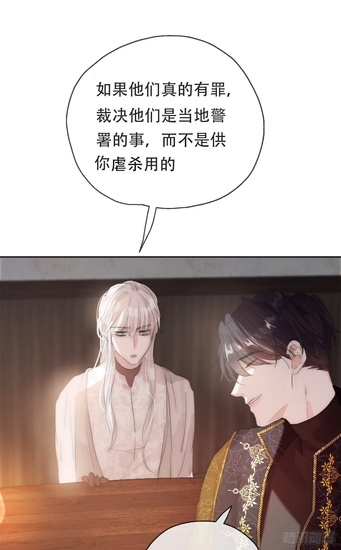 Ch.22 门外有人 第26页