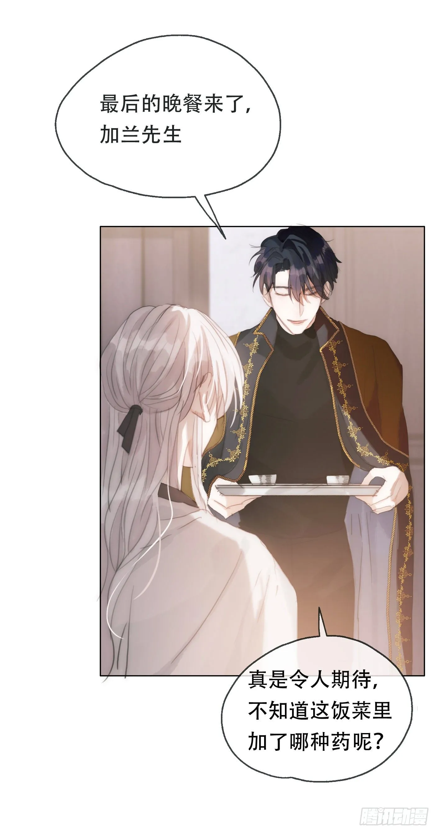 Ch.22 门外有人 第34页