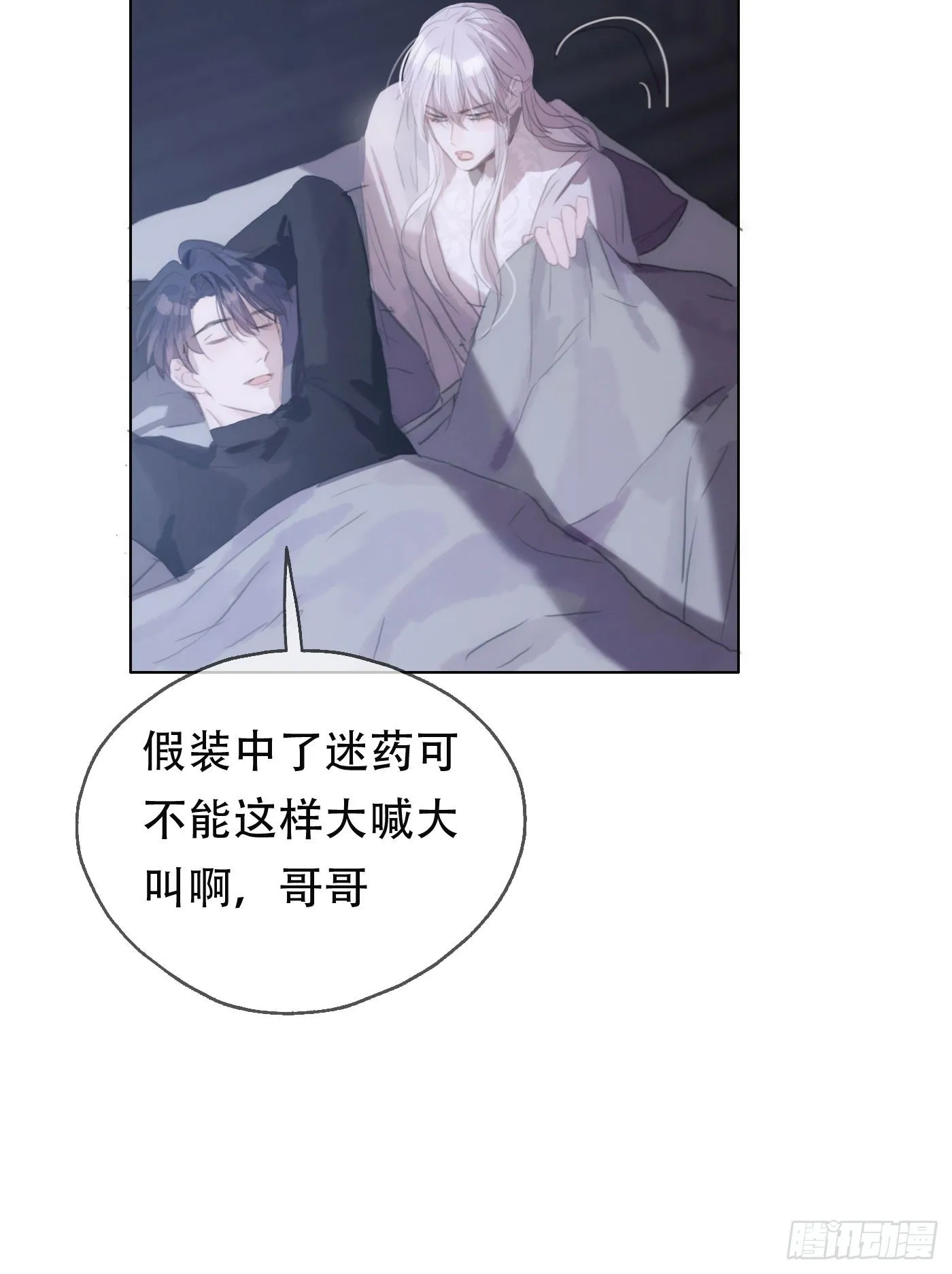Ch.22 门外有人 第59页