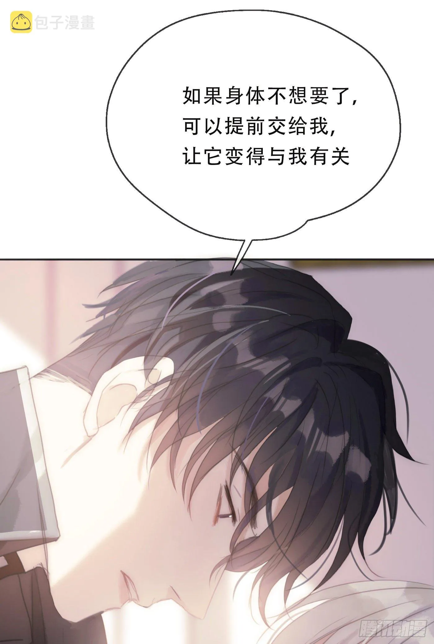 Ch.21 注定 第3页