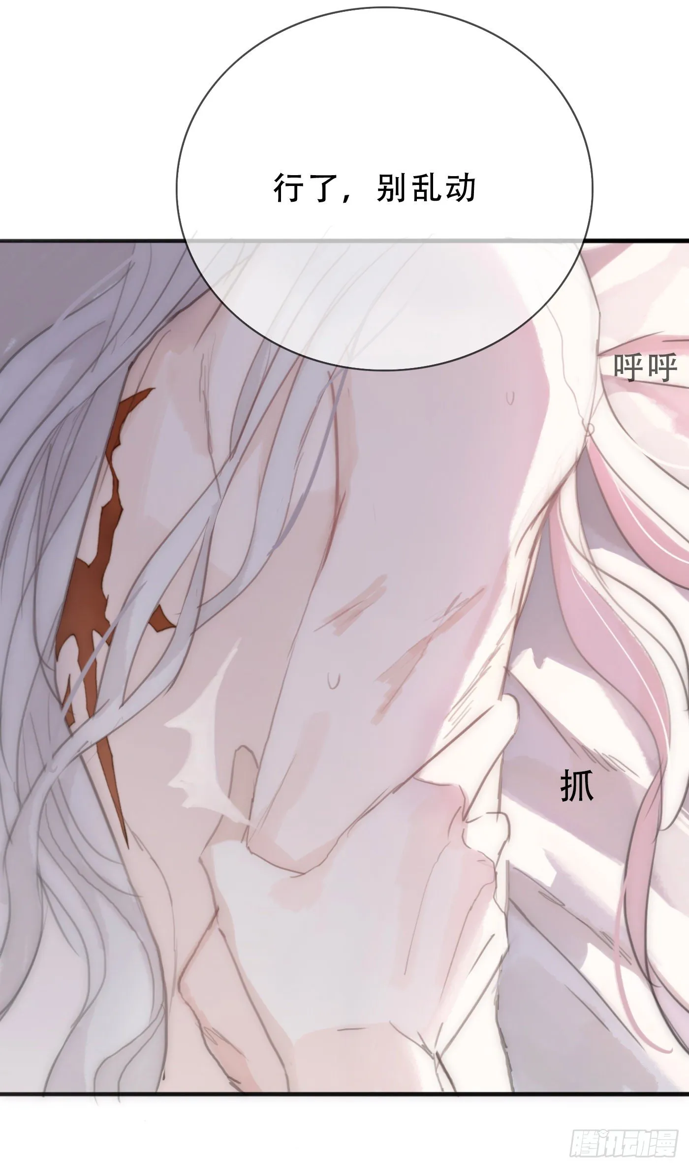 Ch.17 狼狈不堪 第36页