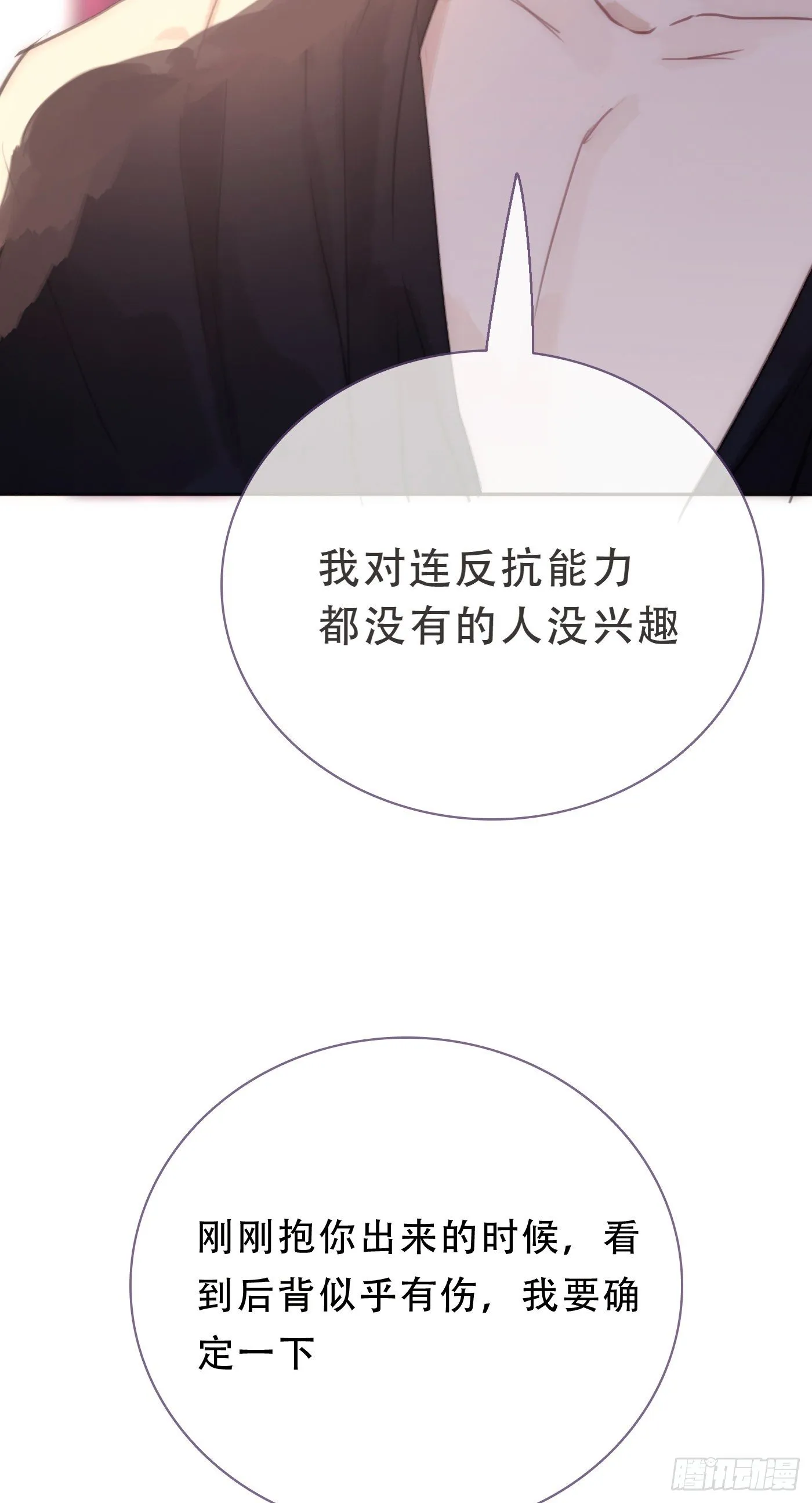 Ch.17 狼狈不堪 第41页