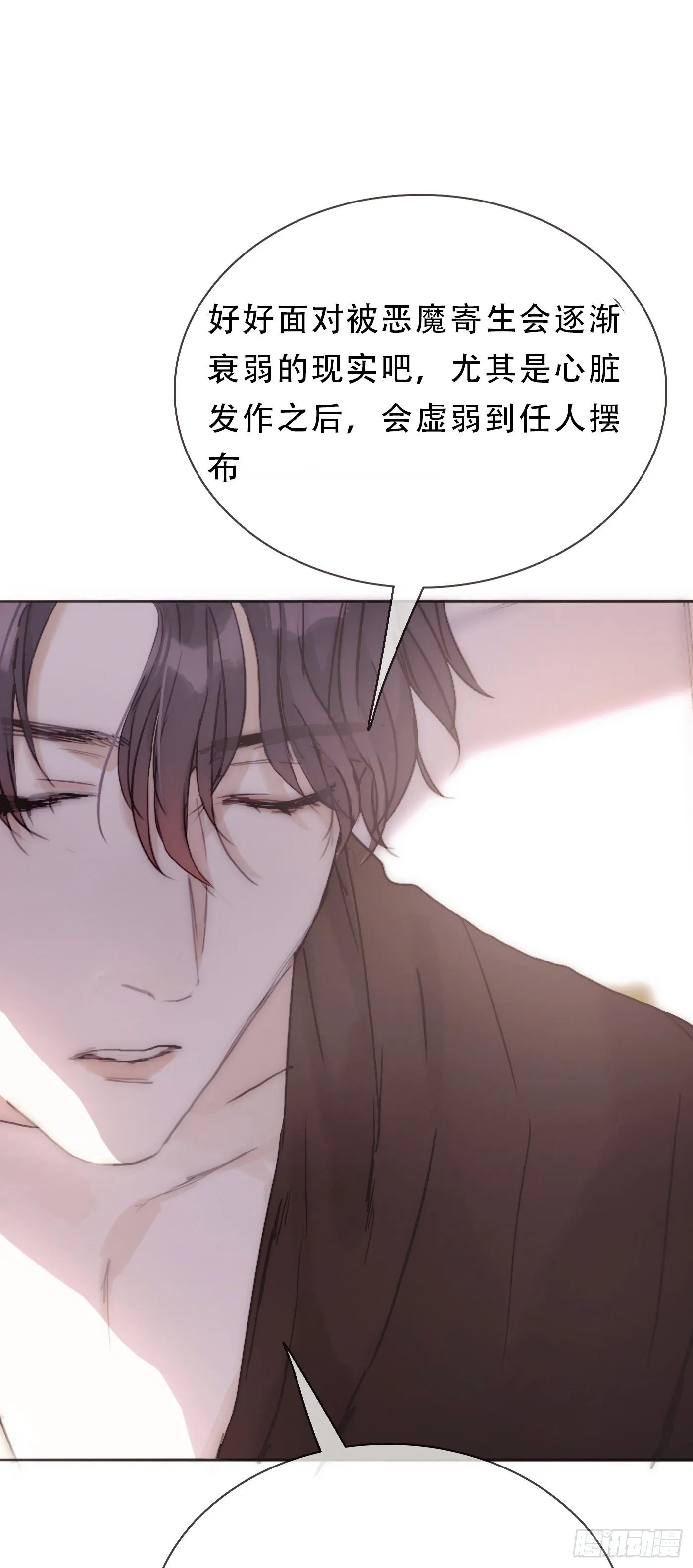 Ch.17 狼狈不堪 第47页
