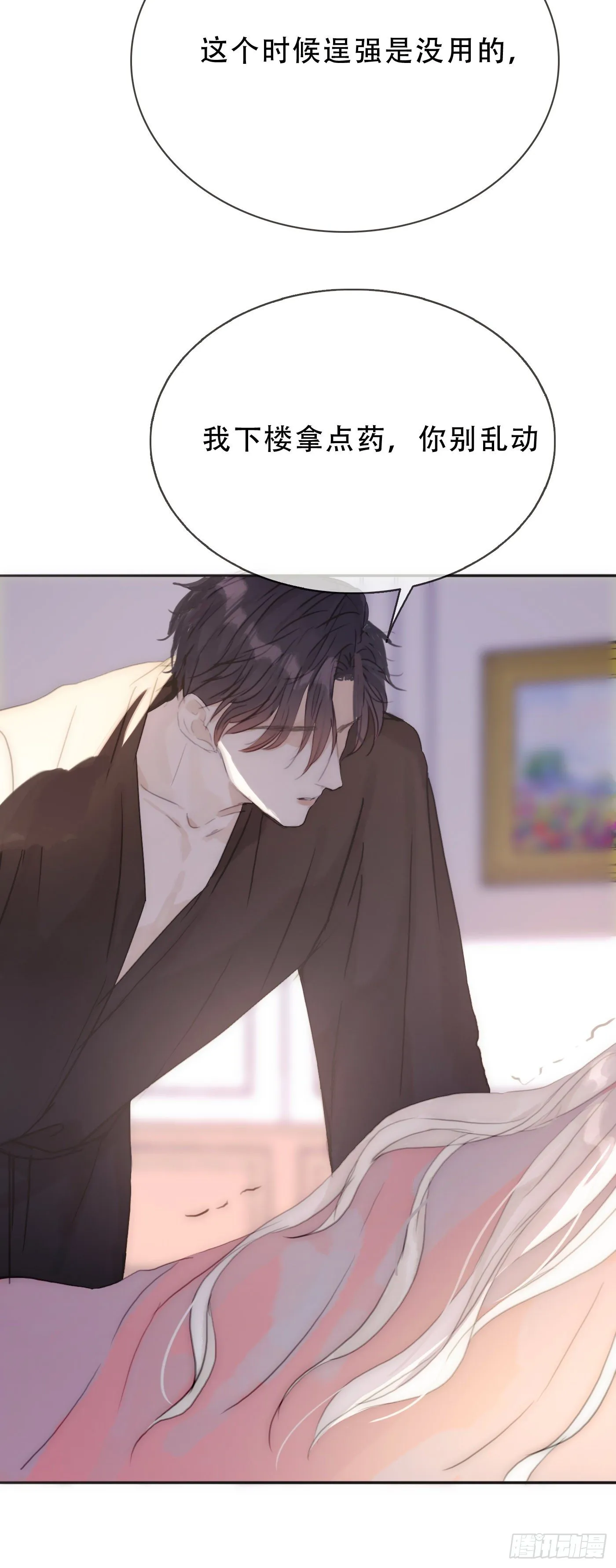 Ch.17 狼狈不堪 第48页
