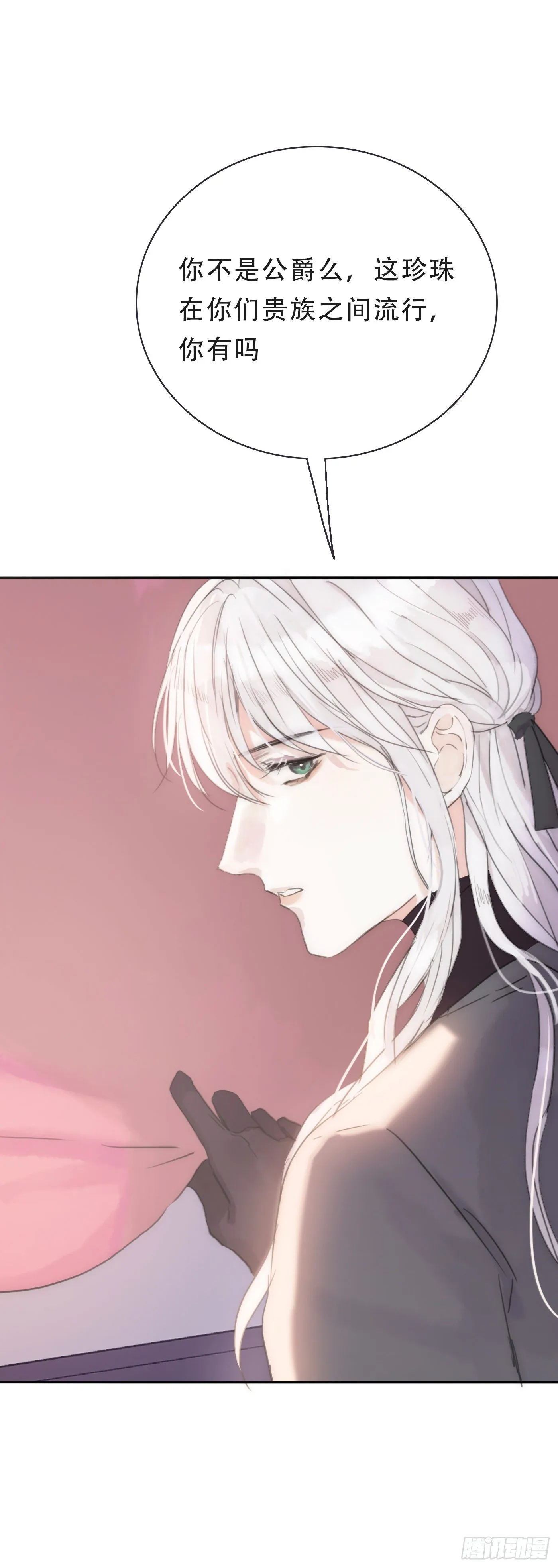 Ch.16 痛苦 第8页