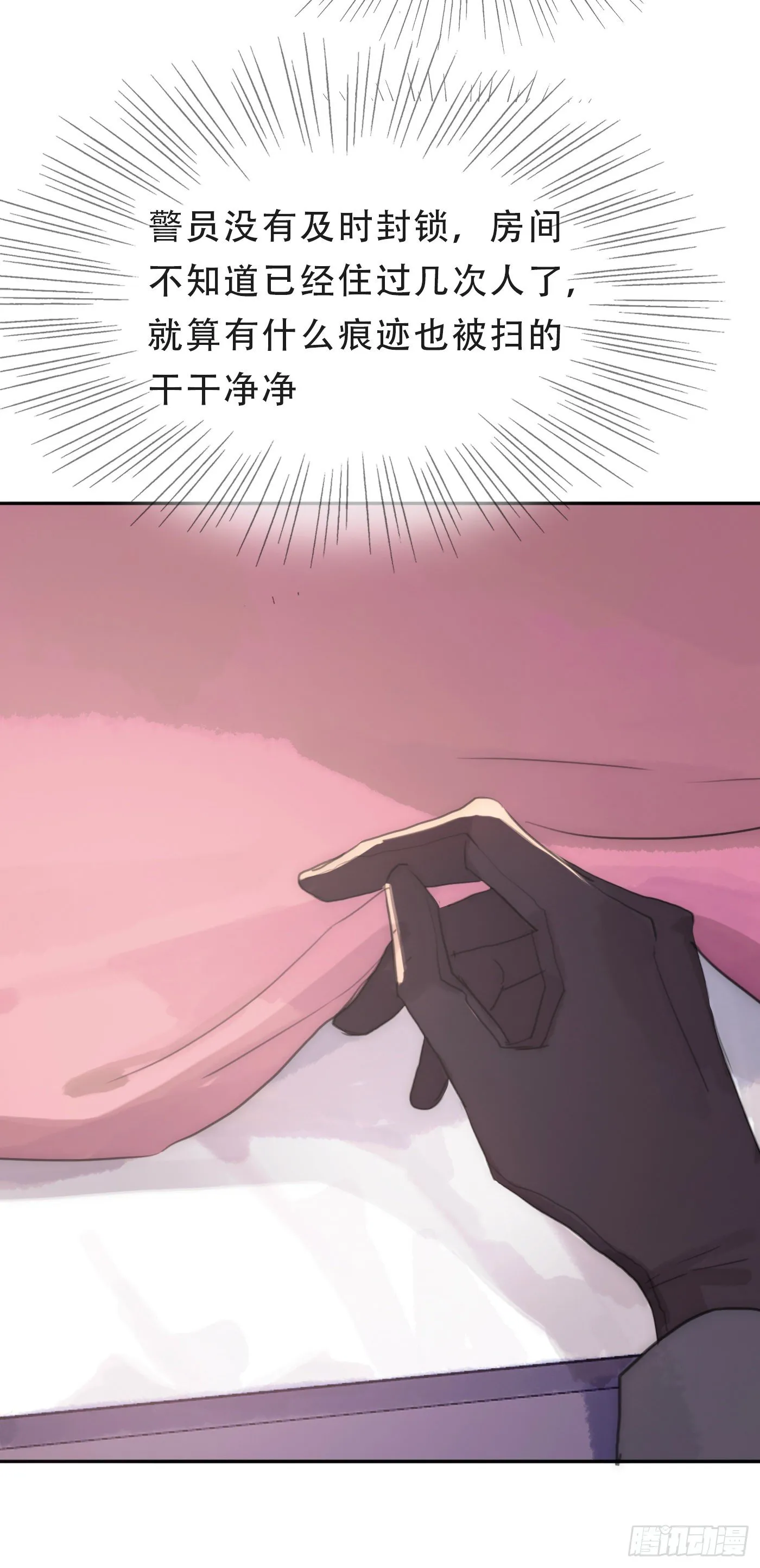 Ch.16 痛苦 第11页