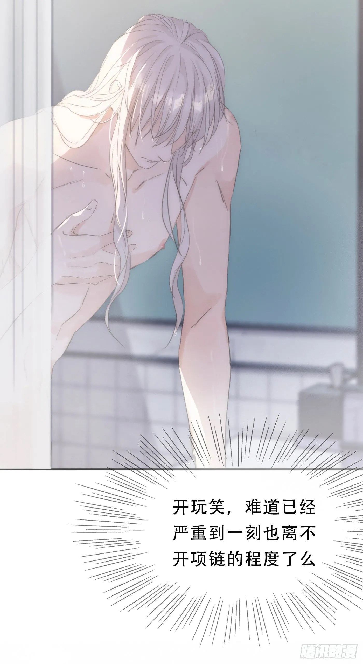 Ch.16 痛苦 第43页