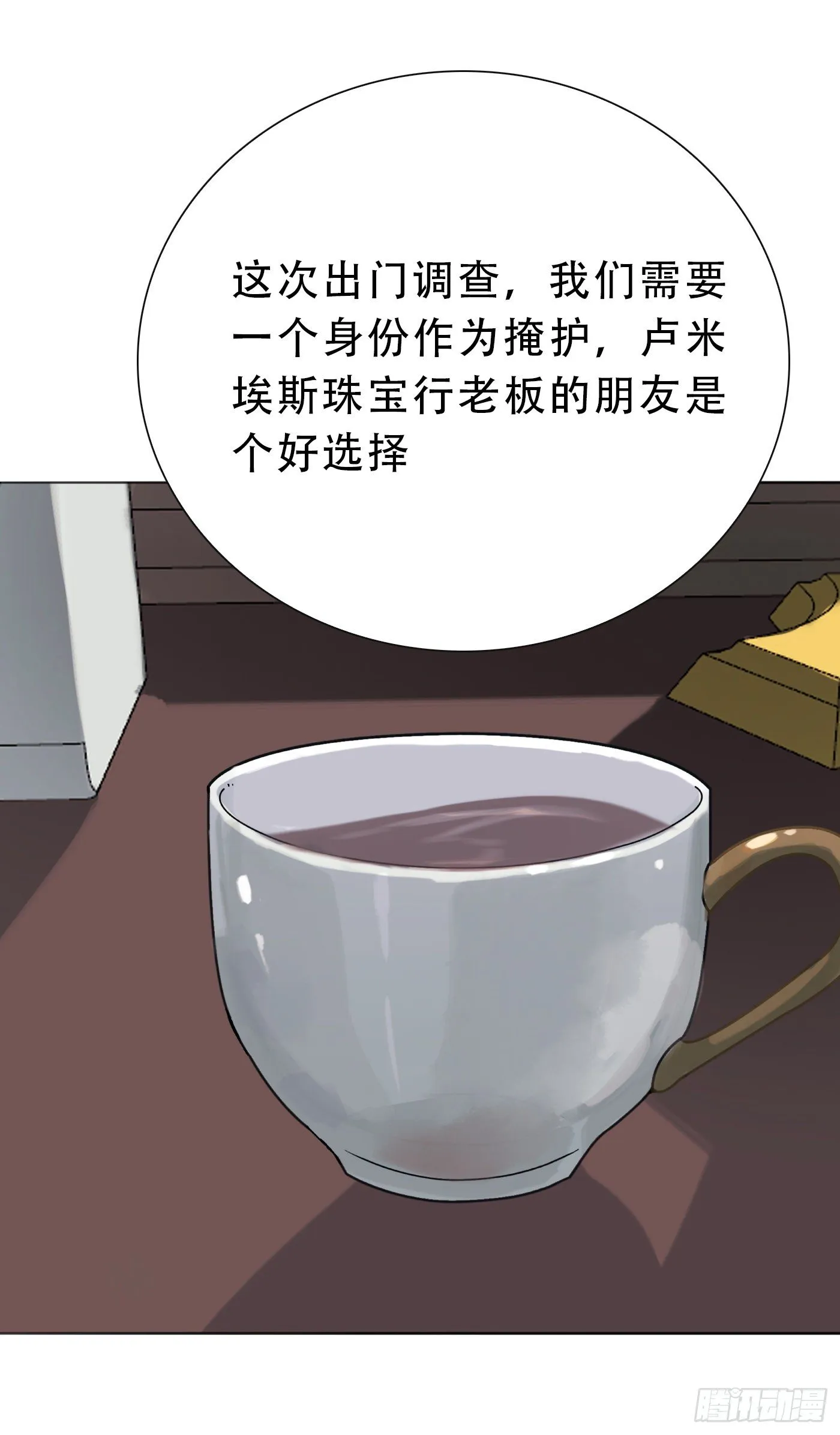 Ch.13 年龄差 第9页