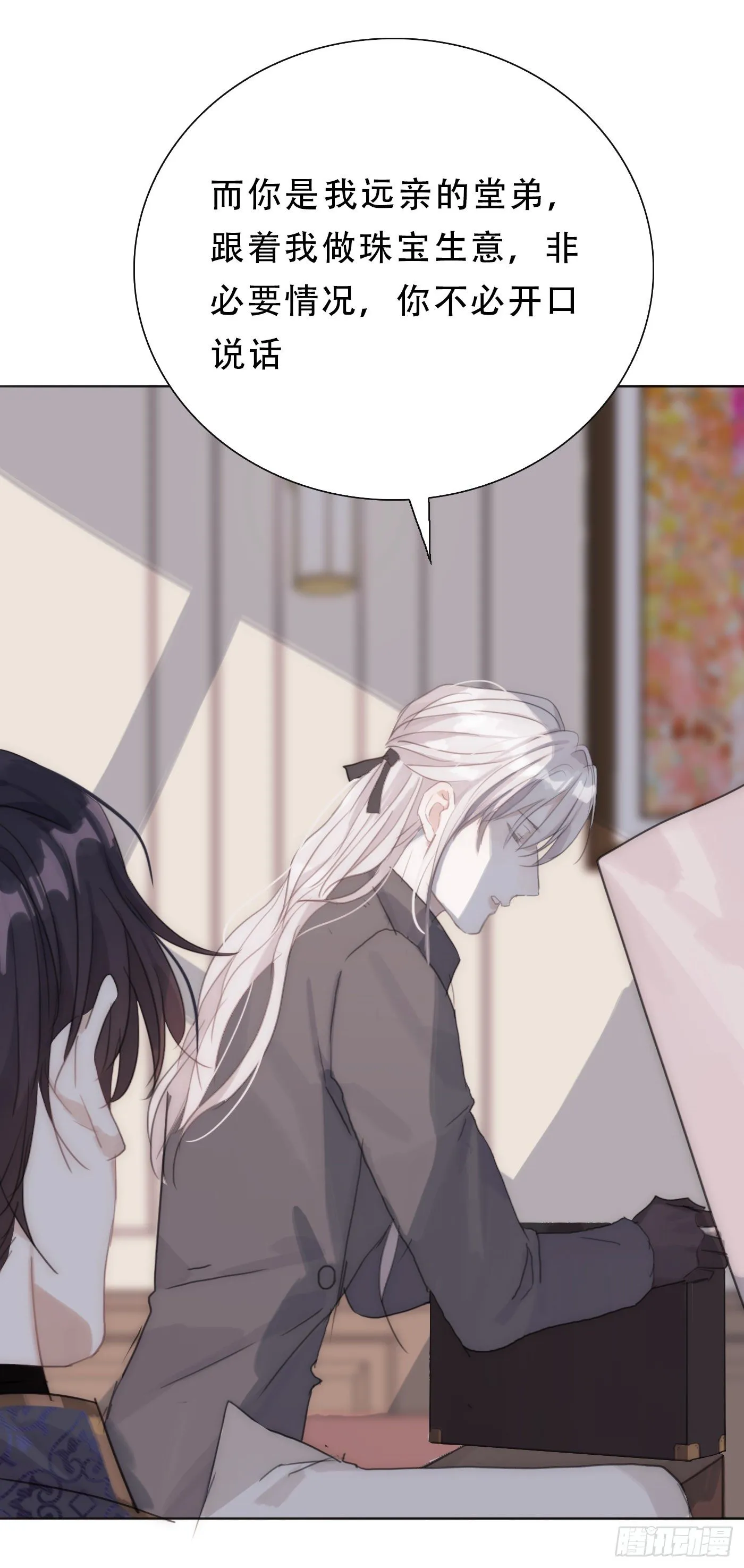 Ch.13 年龄差 第10页