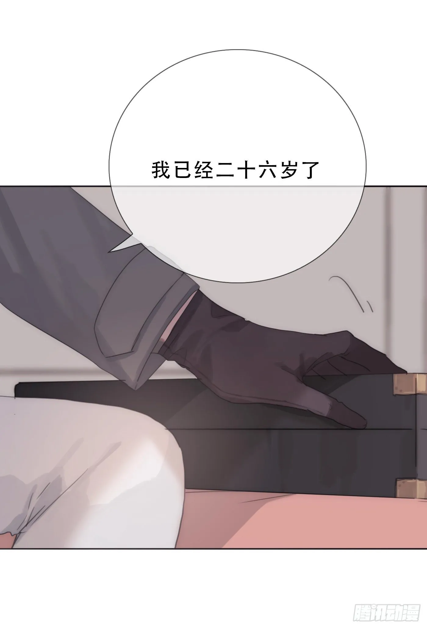 Ch.13 年龄差 第12页