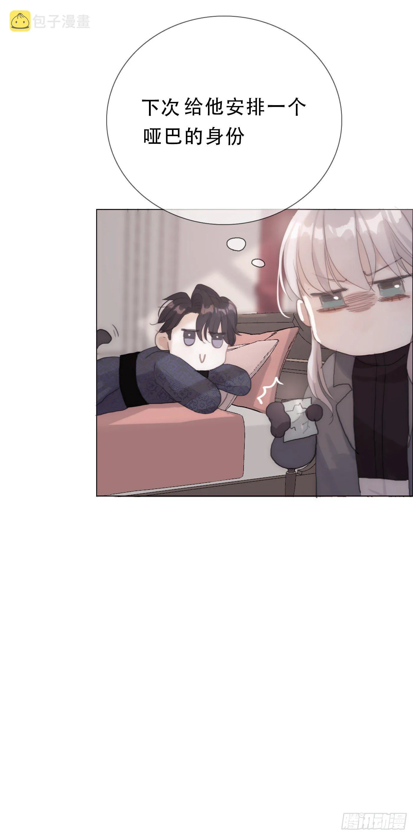 Ch.13 年龄差 第15页