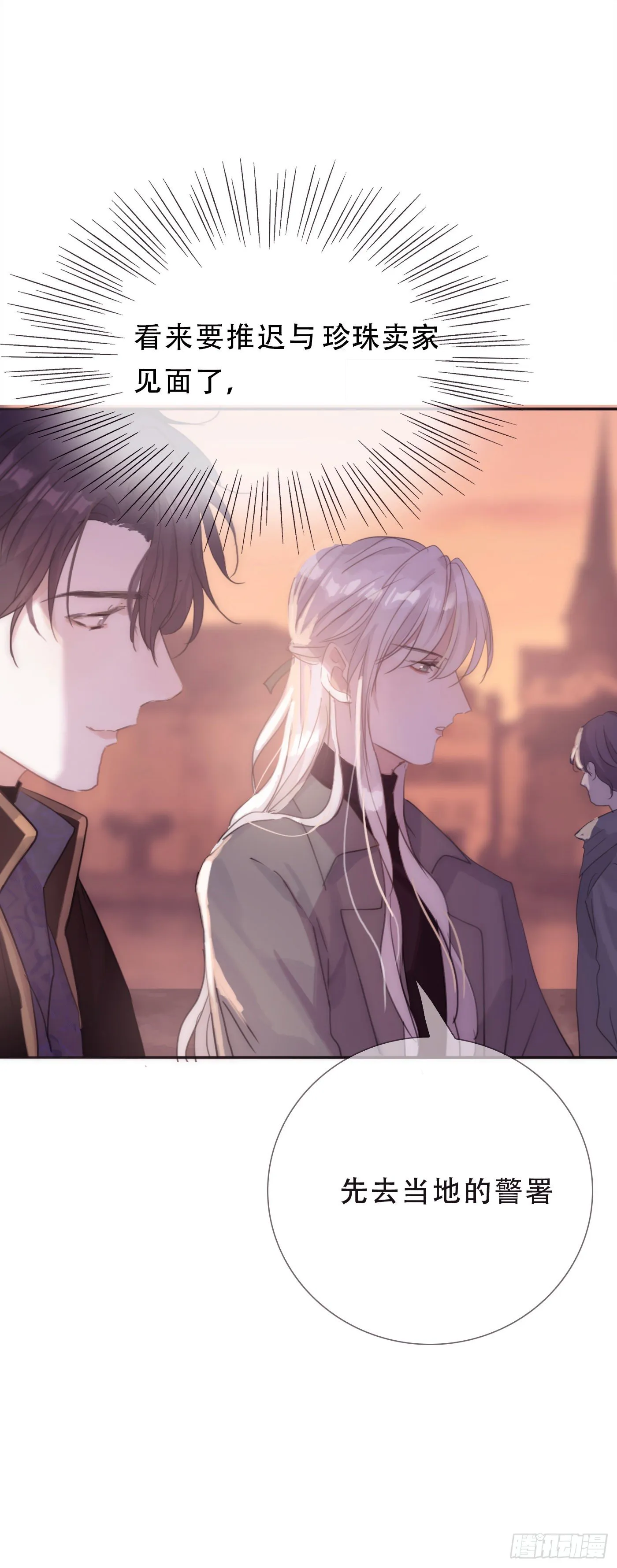 Ch.13 年龄差 第23页
