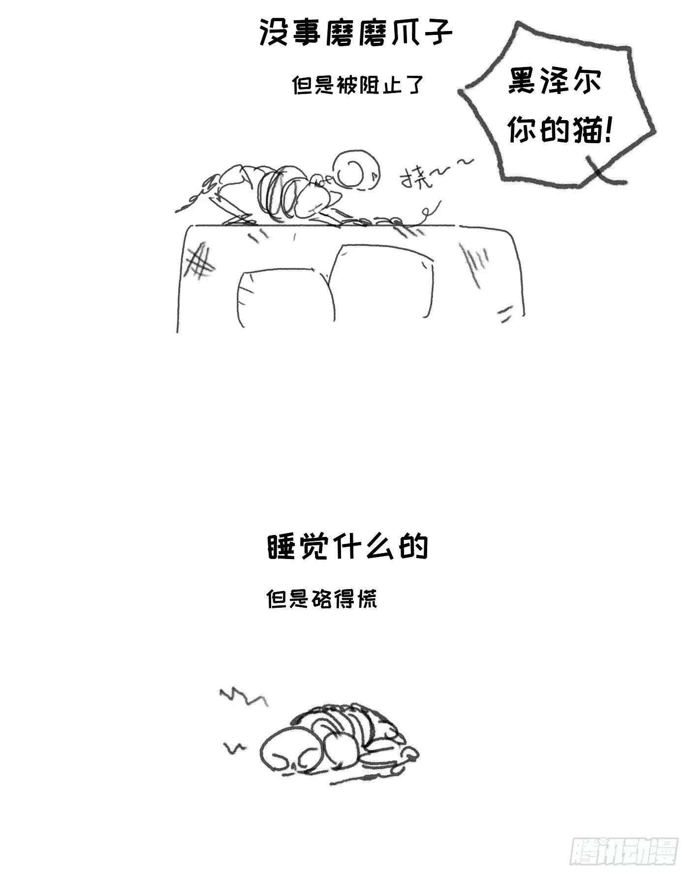 Ch.13 年龄差 第33页