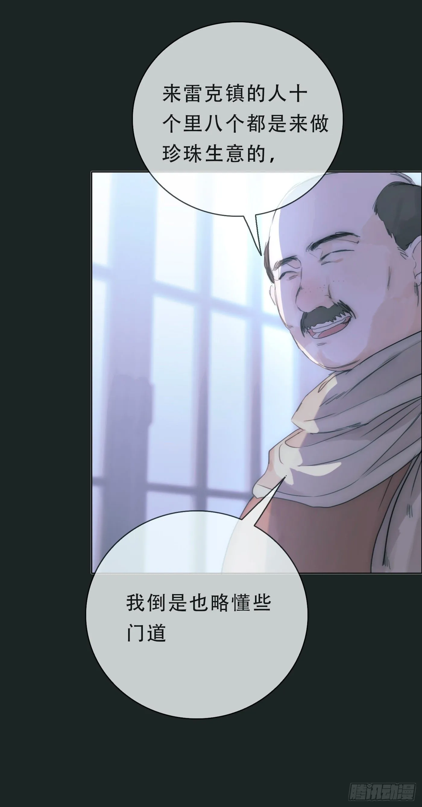 Ch.15 法伦公主 第6页
