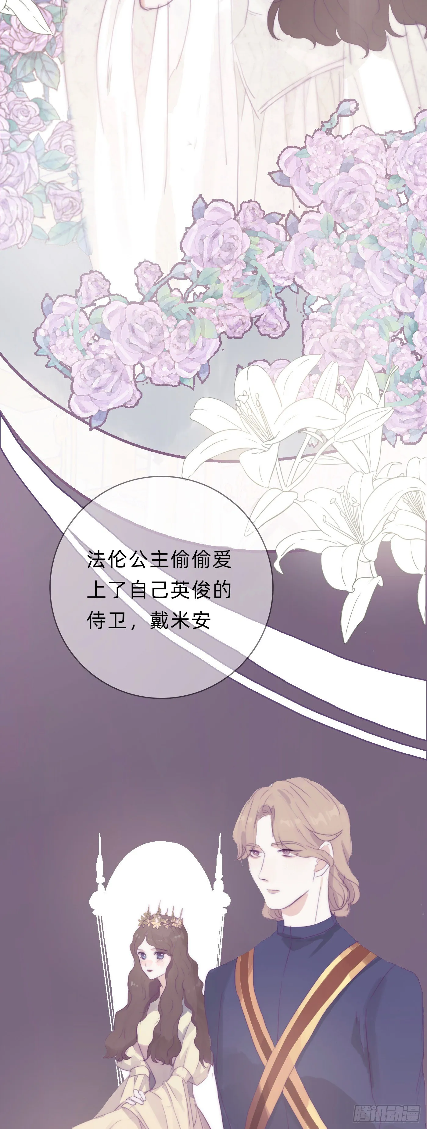 Ch.15 法伦公主 第11页
