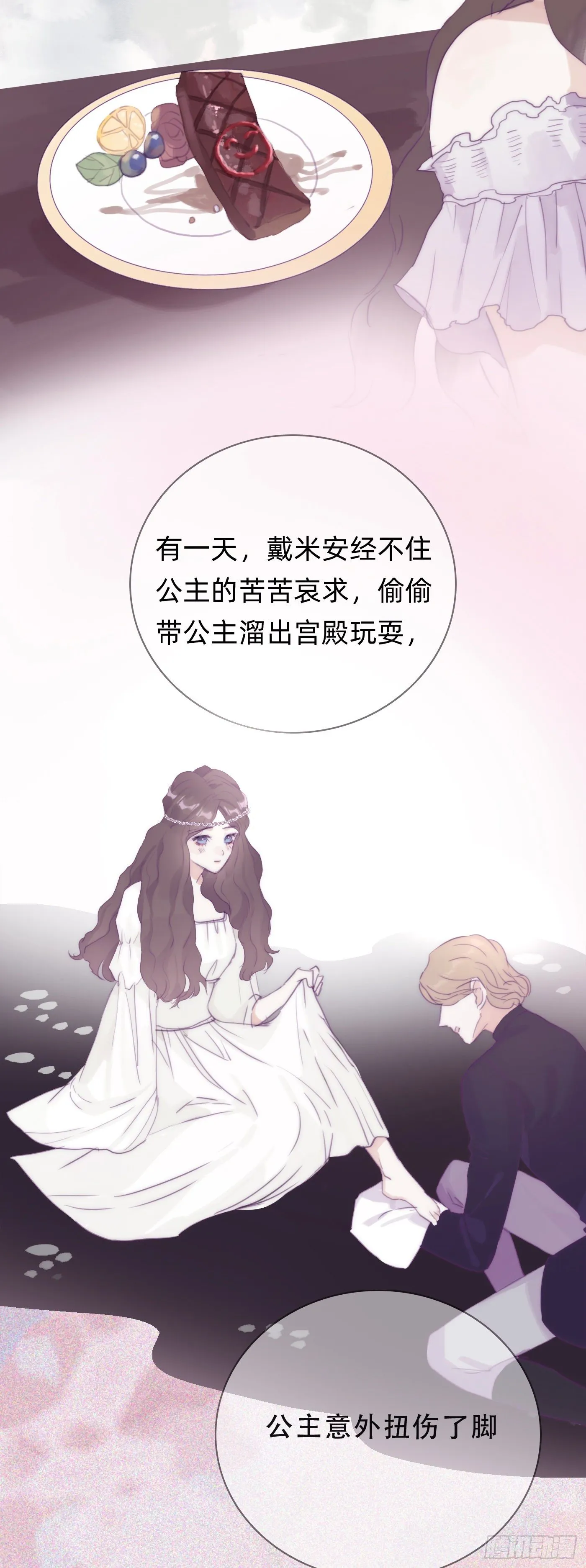 Ch.15 法伦公主 第16页