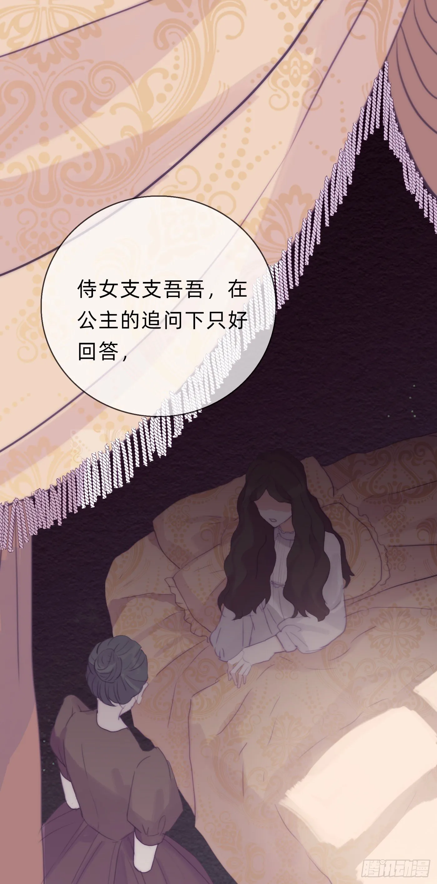 Ch.15 法伦公主 第25页