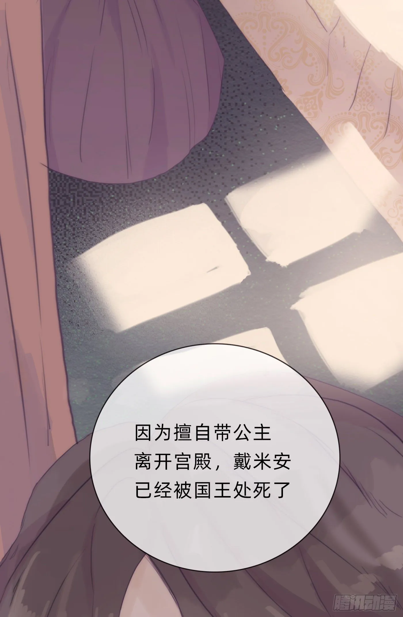 Ch.15 法伦公主 第26页