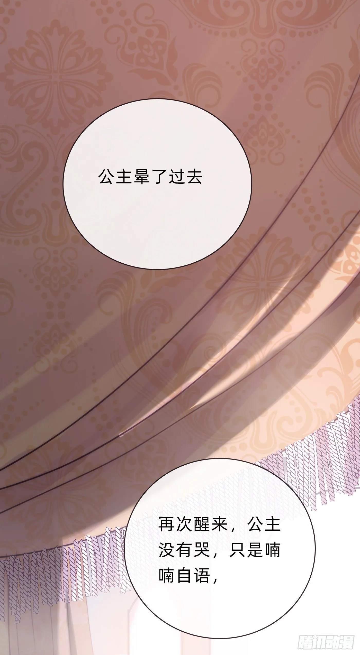 Ch.15 法伦公主 第29页