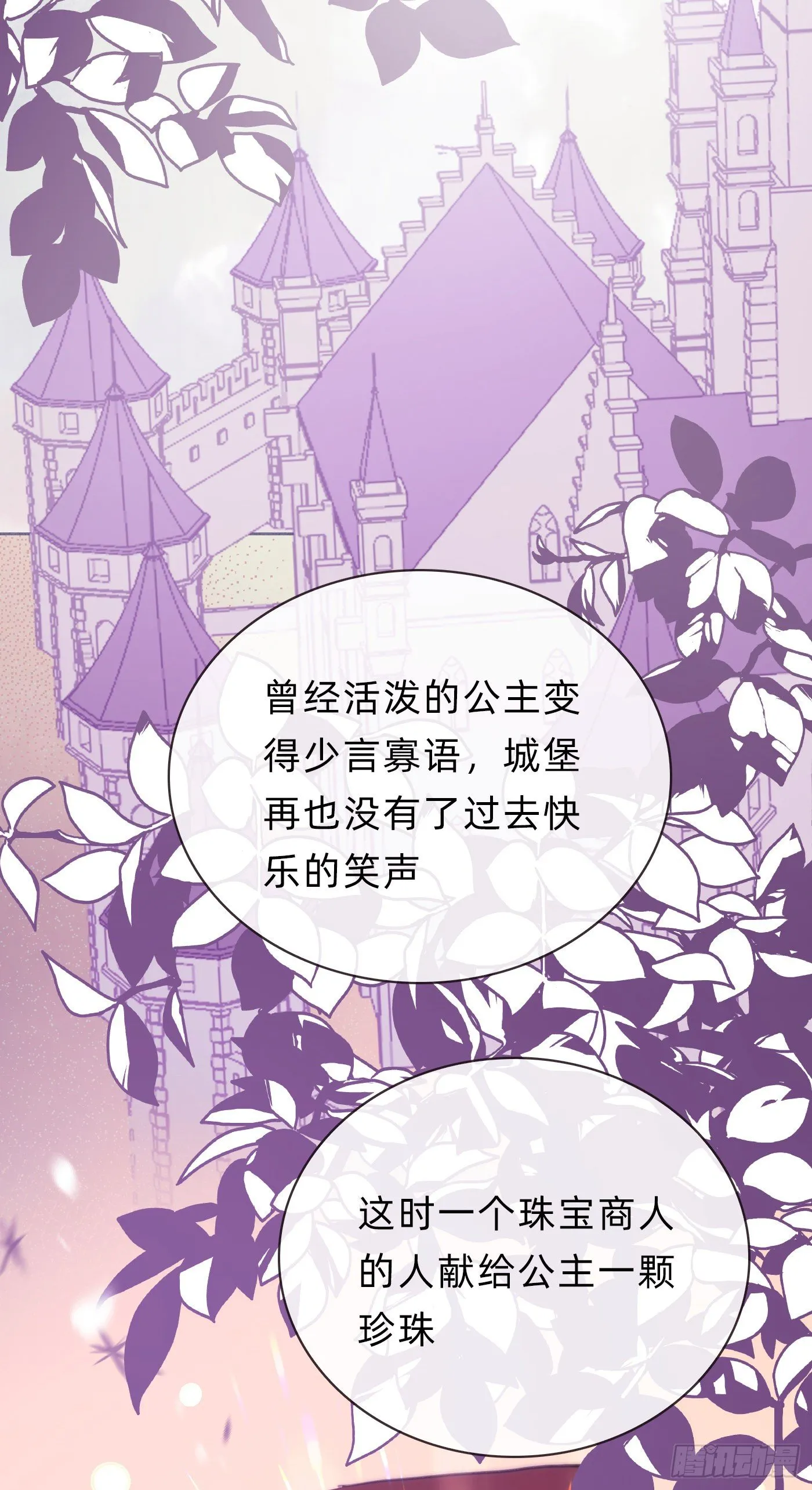 Ch.15 法伦公主 第31页