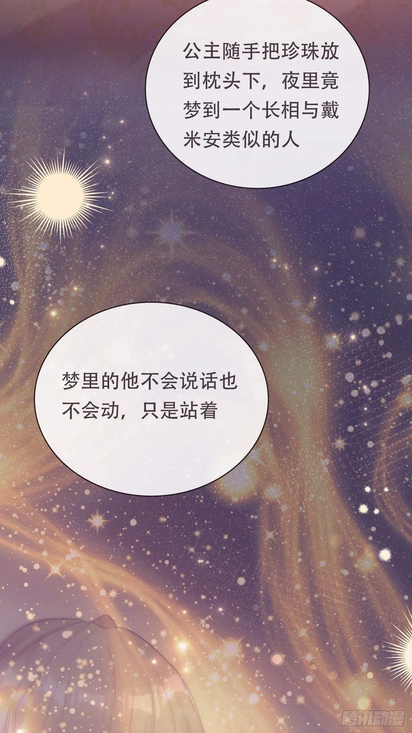 Ch.15 法伦公主 第34页
